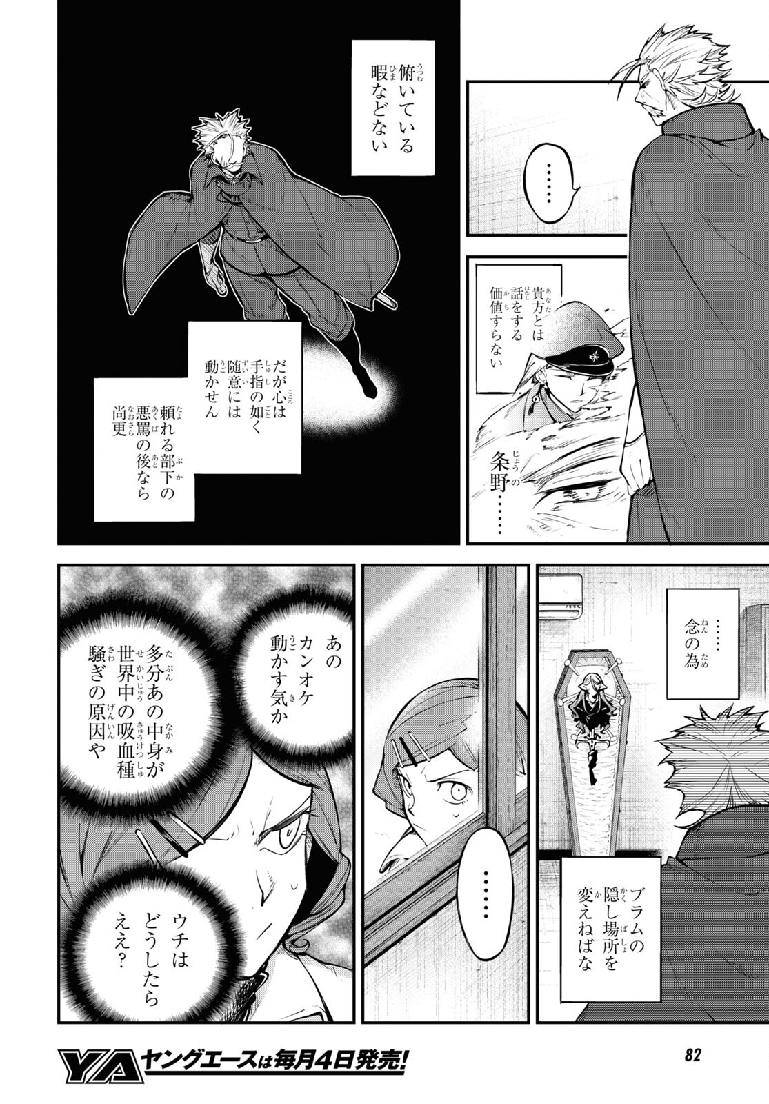 Bungou Stray Dogs Chapter 93 26ページ