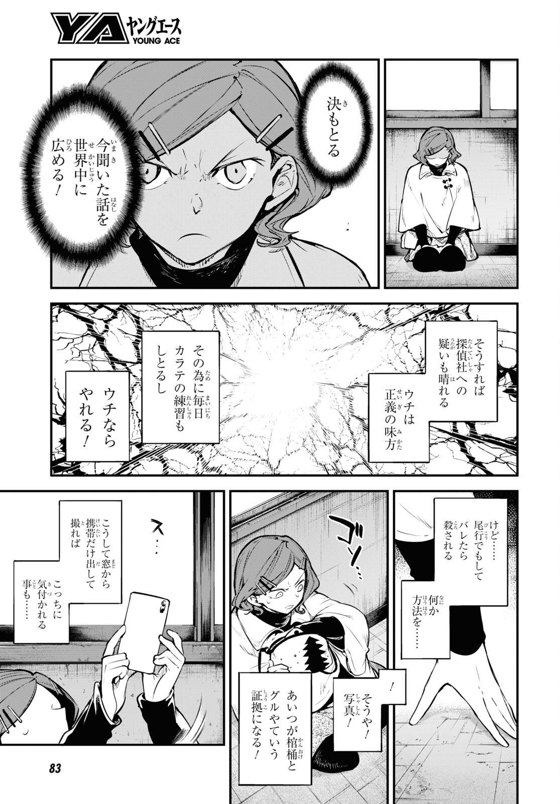 Bungou Stray Dogs Chapter 93 27ページ