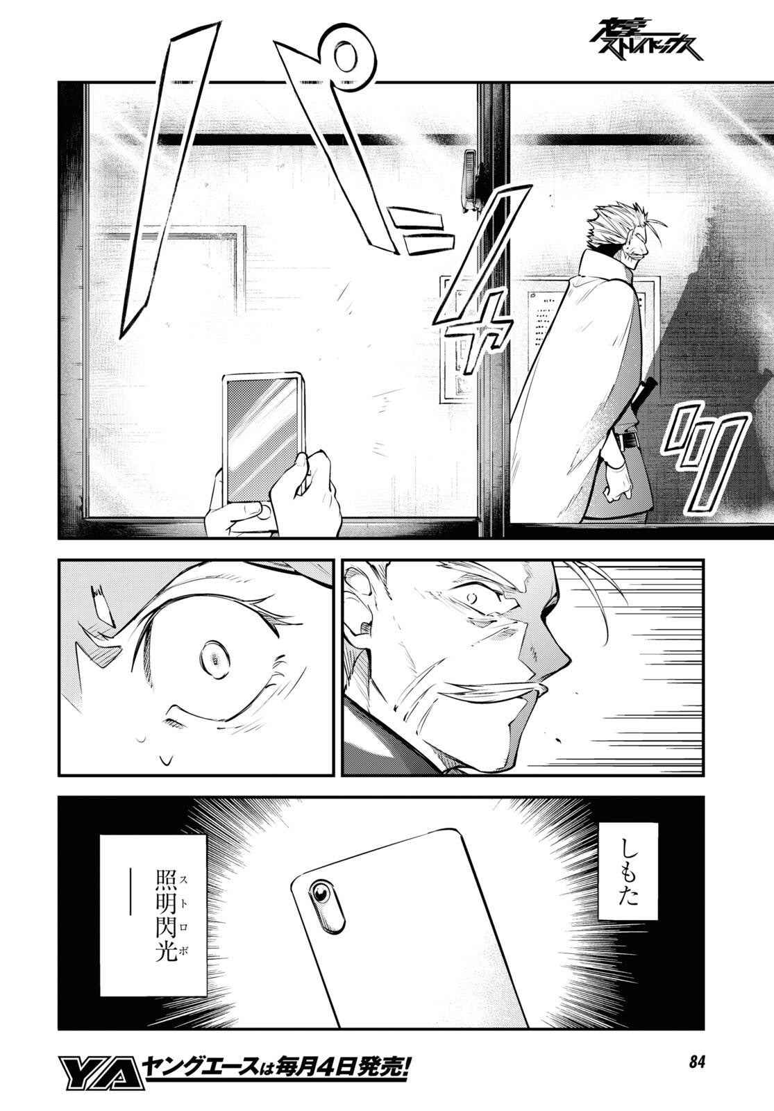 Bungou Stray Dogs Chapter 93 28ページ