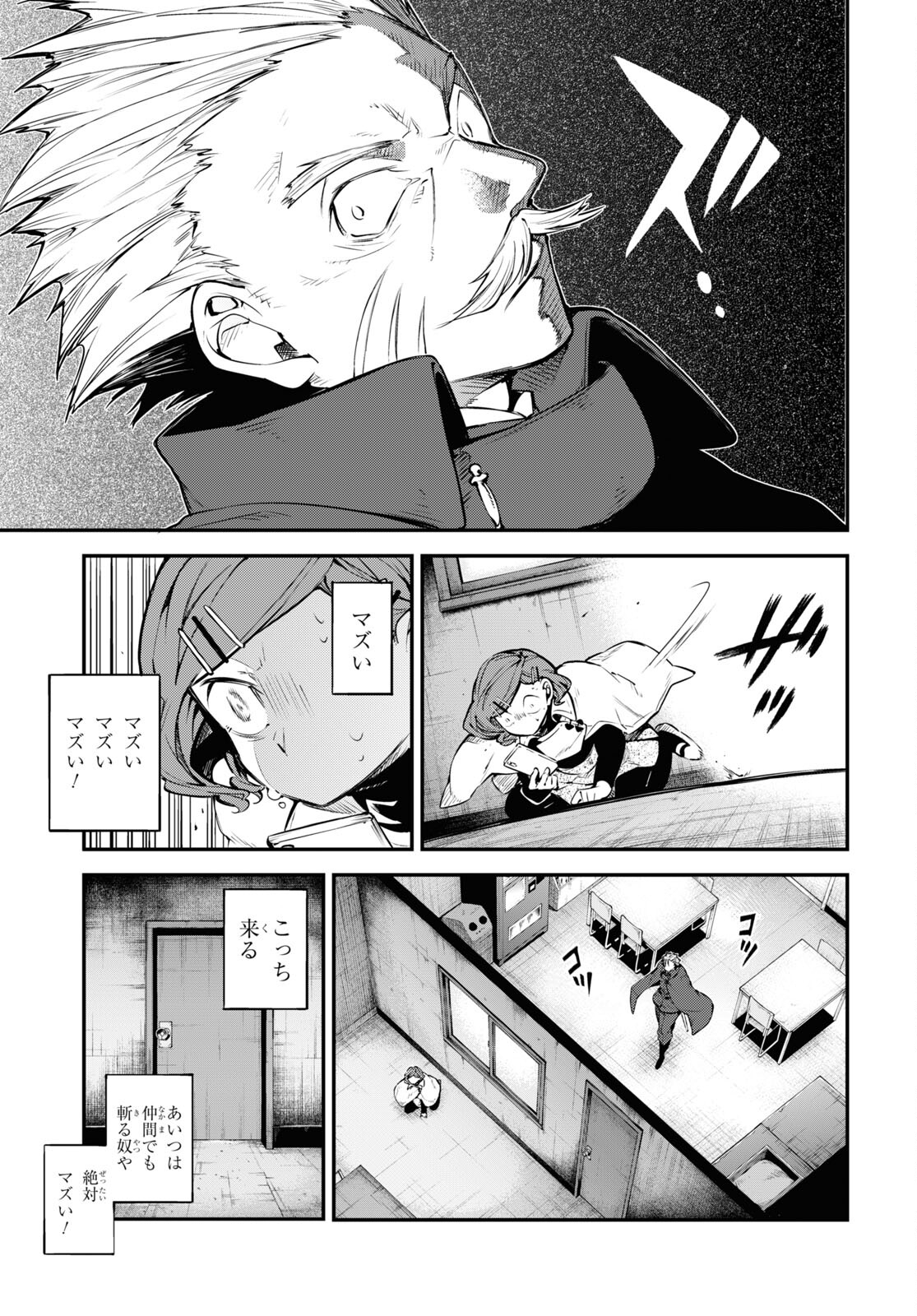 Bungou Stray Dogs Chapter 93 29ページ