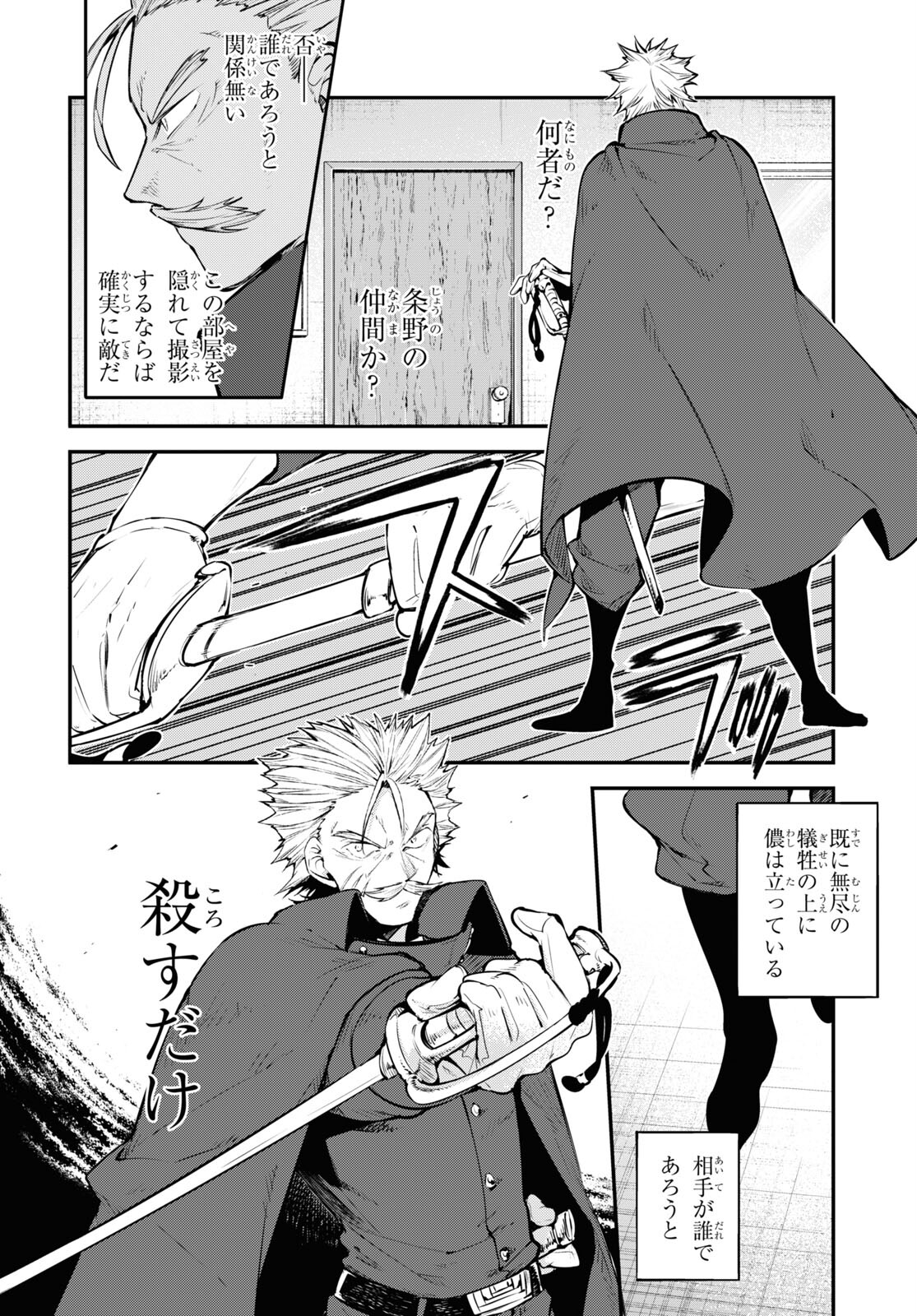 Bungou Stray Dogs Chapter 93 30ページ
