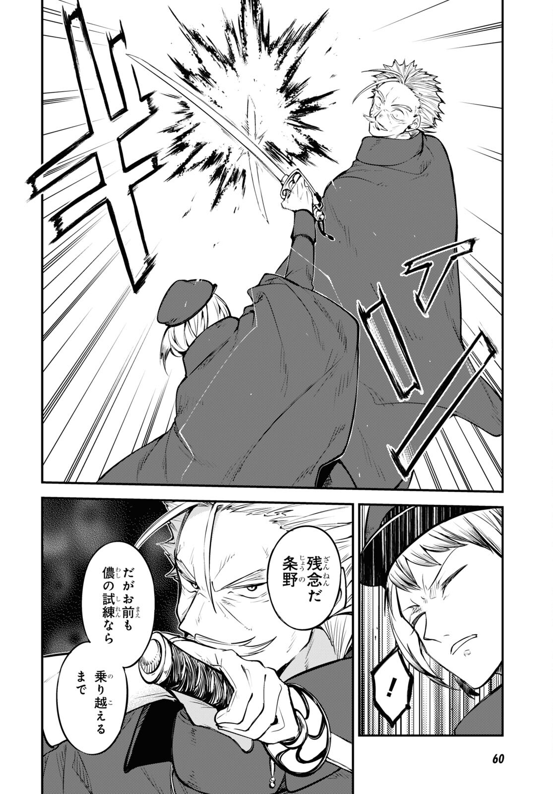 Bungou Stray Dogs Chapter 93 4ページ