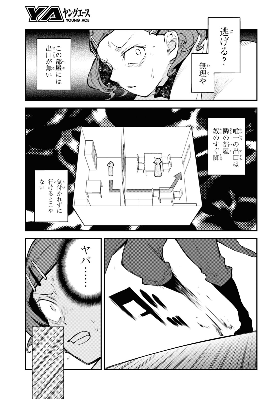 Bungou Stray Dogs Chapter 93 31ページ