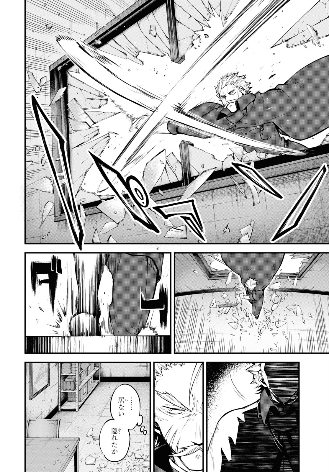 Bungou Stray Dogs Chapter 93 32ページ