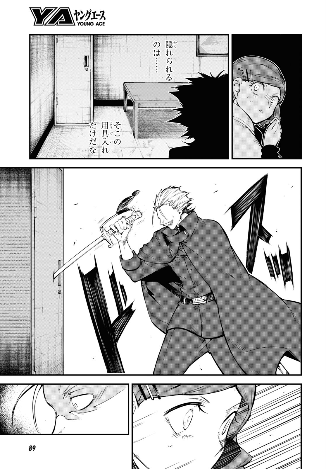 Bungou Stray Dogs Chapter 93 33ページ