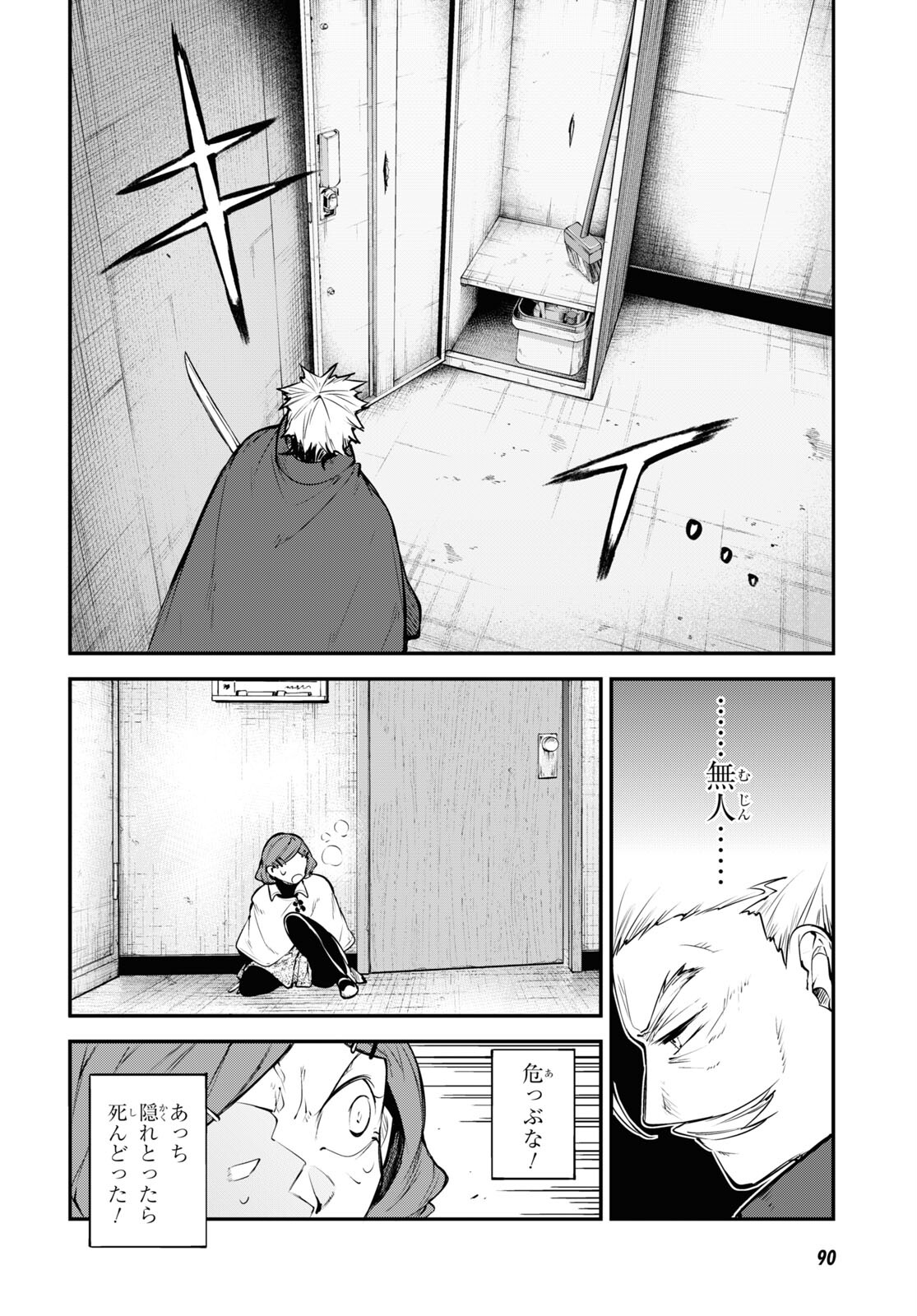 Bungou Stray Dogs Chapter 93 34ページ