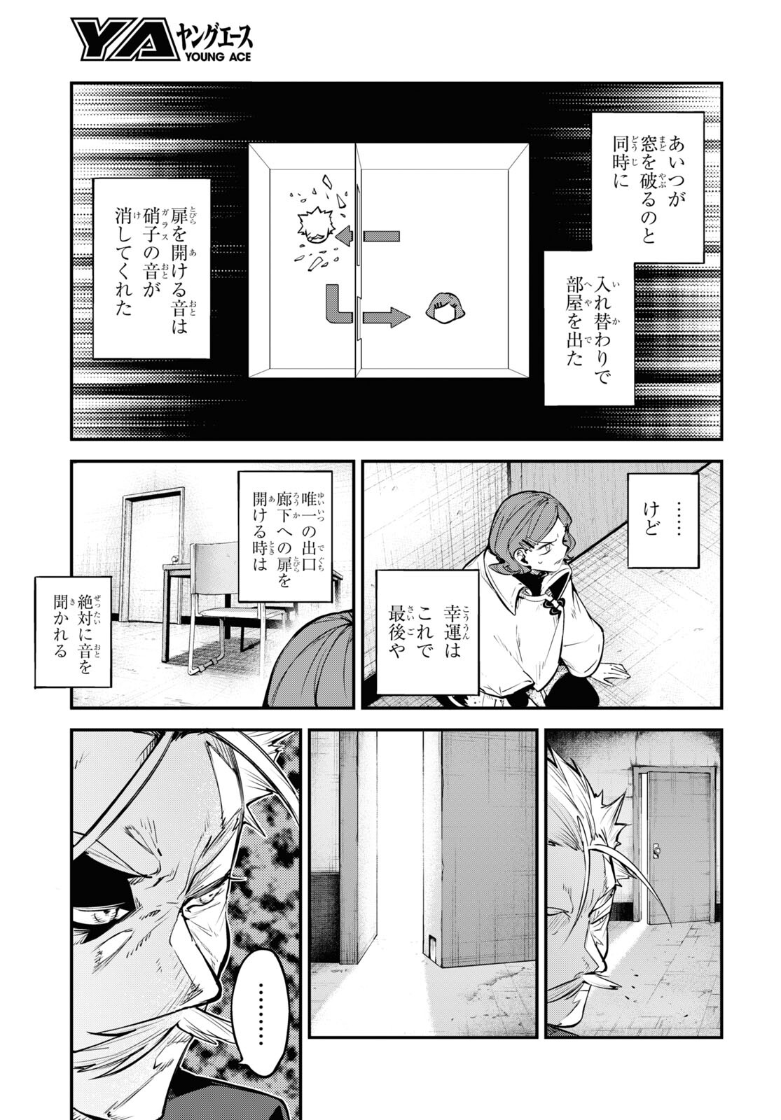 Bungou Stray Dogs Chapter 93 35ページ