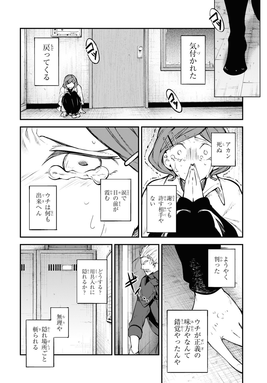Bungou Stray Dogs Chapter 93 36ページ