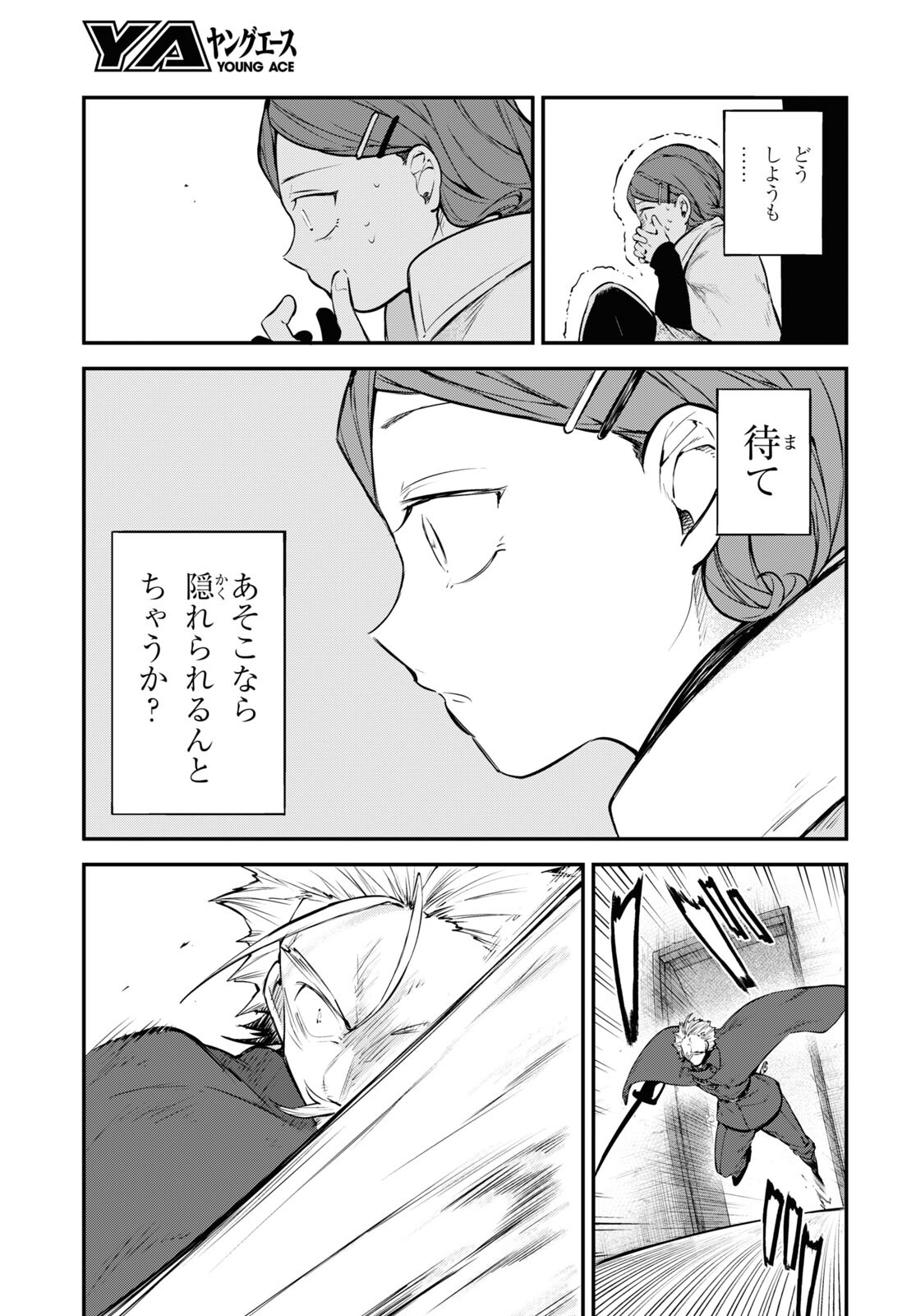 Bungou Stray Dogs Chapter 93 37ページ