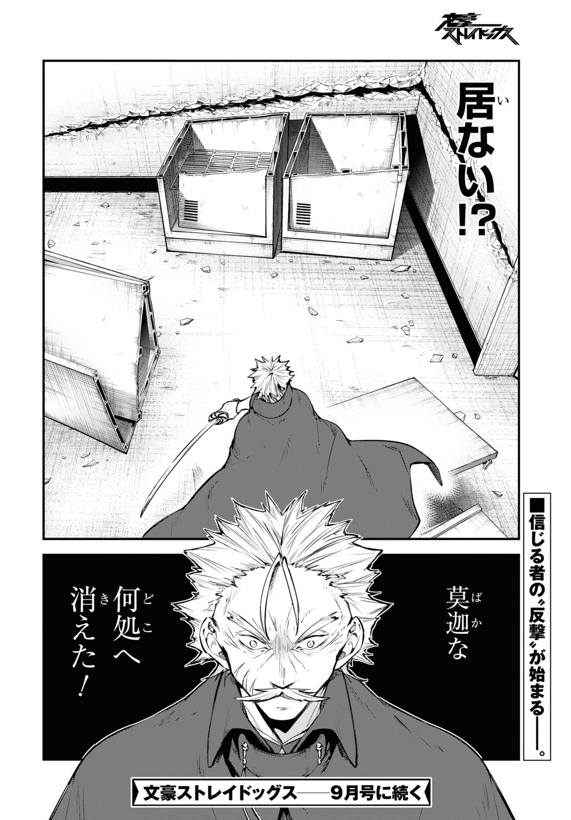 Bungou Stray Dogs Chapter 93 38ページ