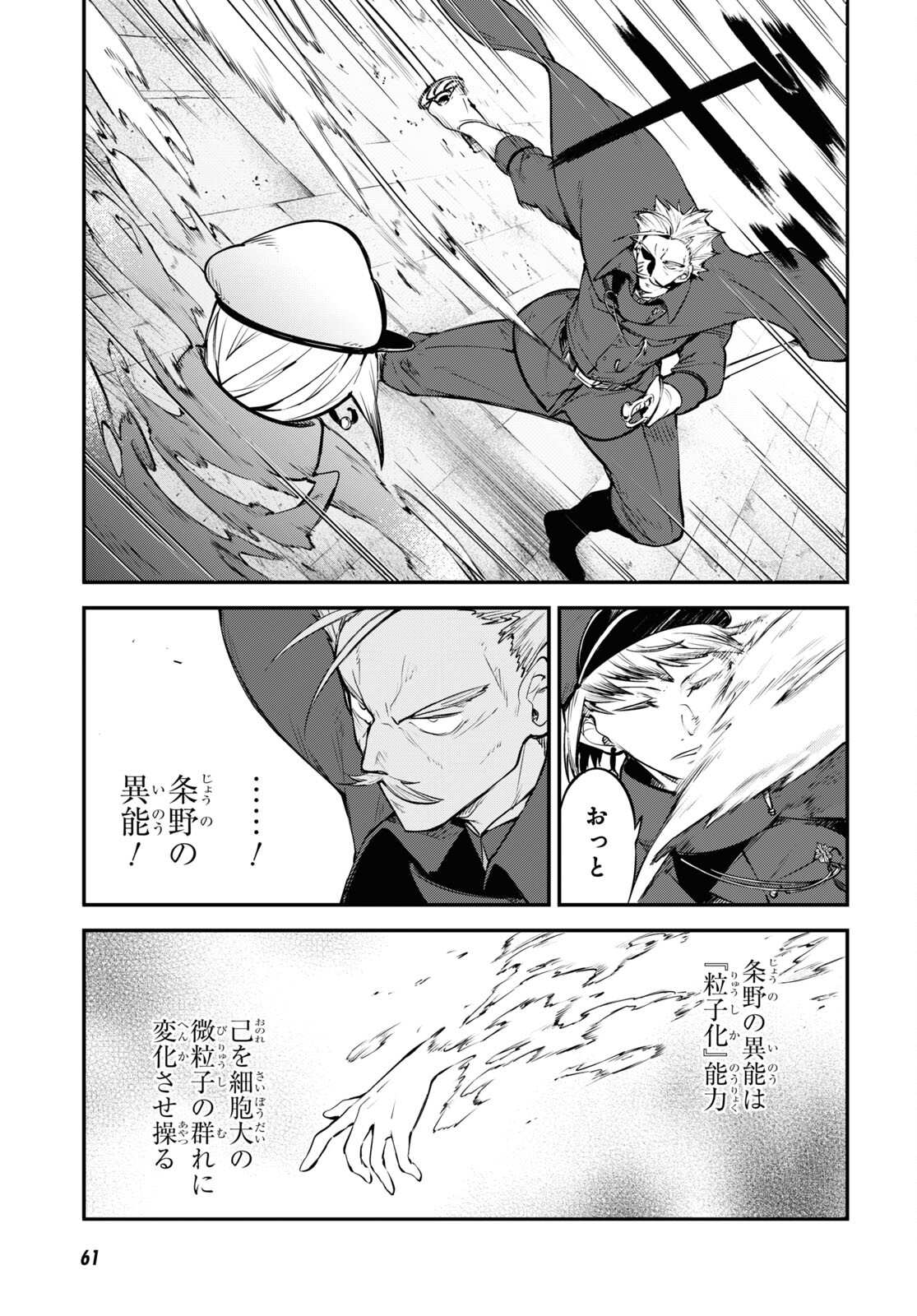 Bungou Stray Dogs Chapter 93 5ページ