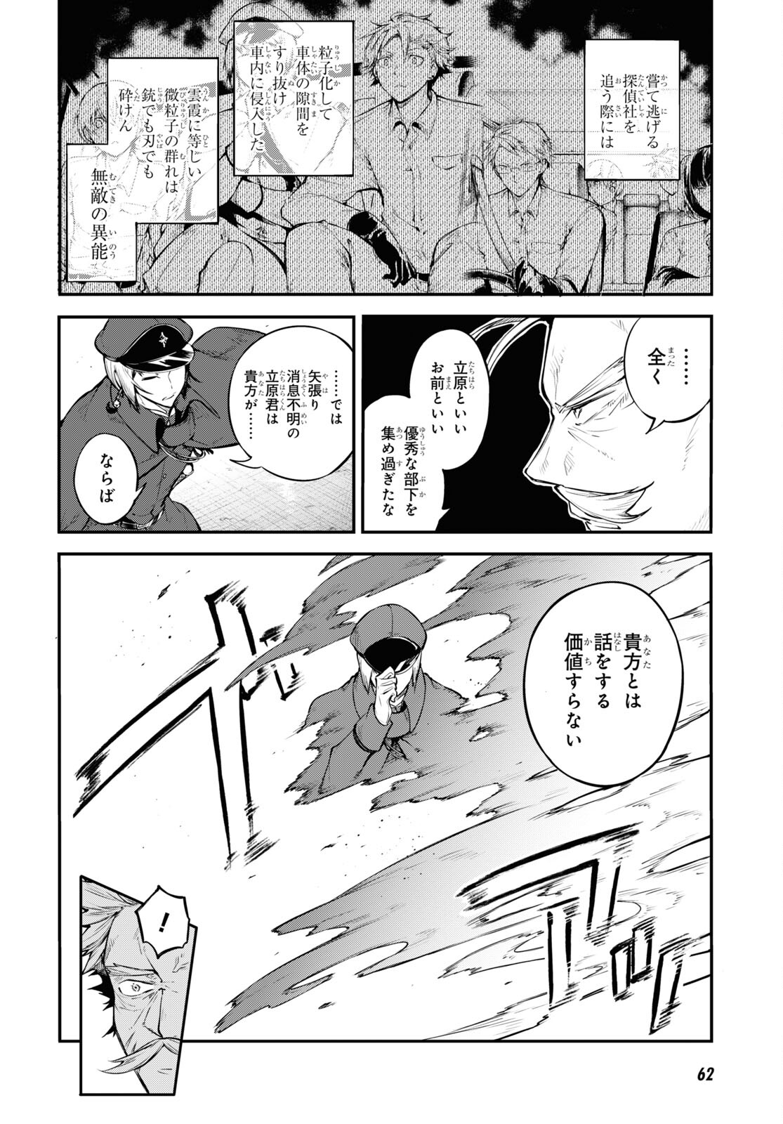 Bungou Stray Dogs Chapter 93 6ページ