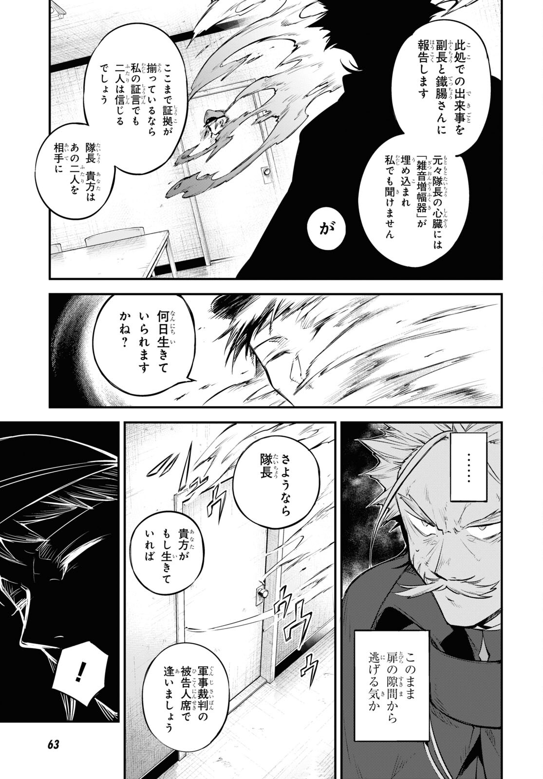 Bungou Stray Dogs Chapter 93 7ページ