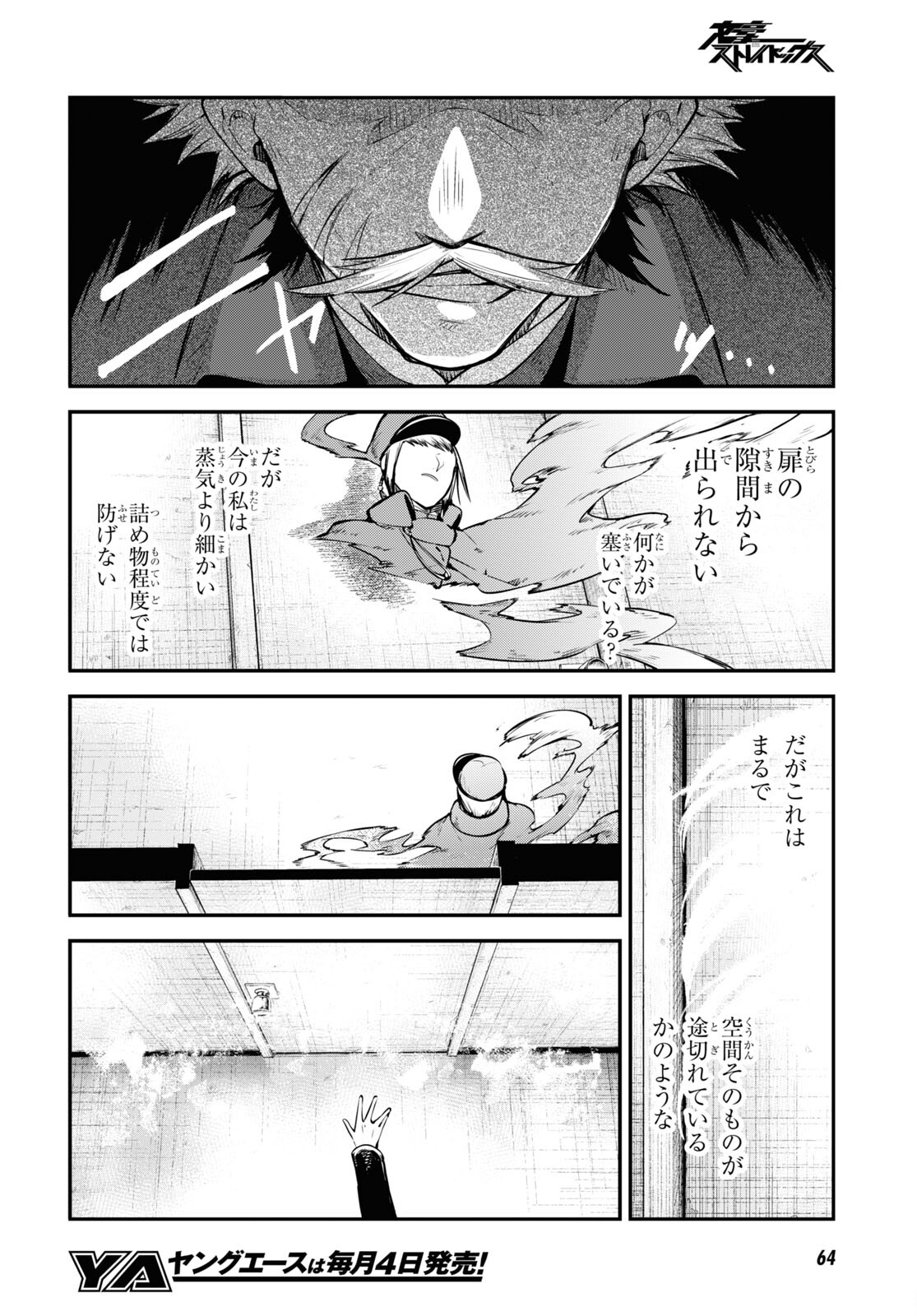 Bungou Stray Dogs Chapter 93 8ページ