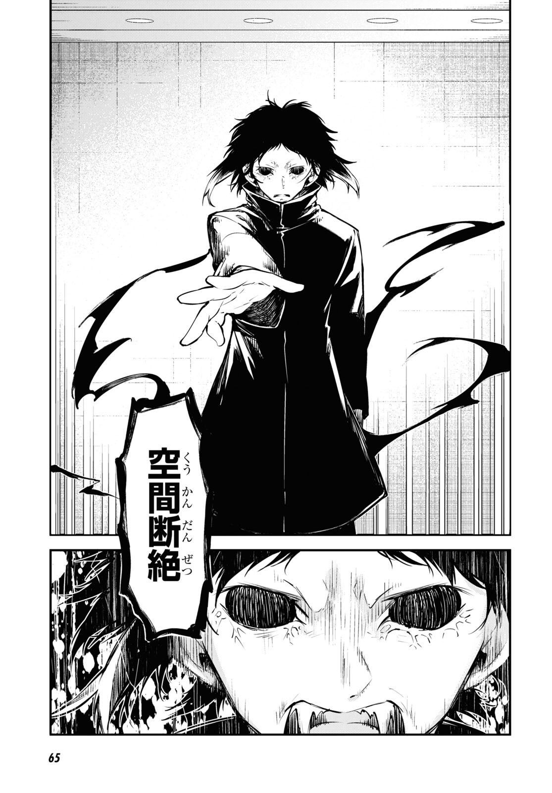 Bungou Stray Dogs Chapter 93 9ページ