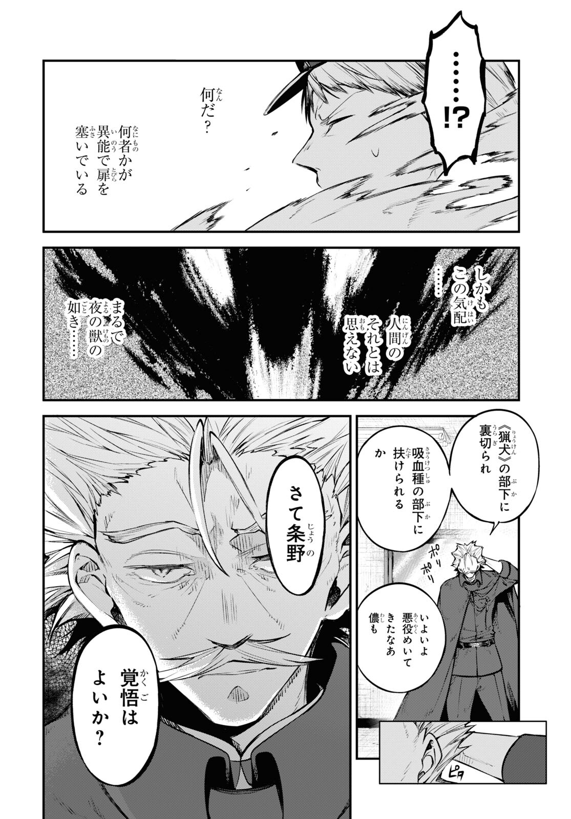 Bungou Stray Dogs Chapter 93 10ページ