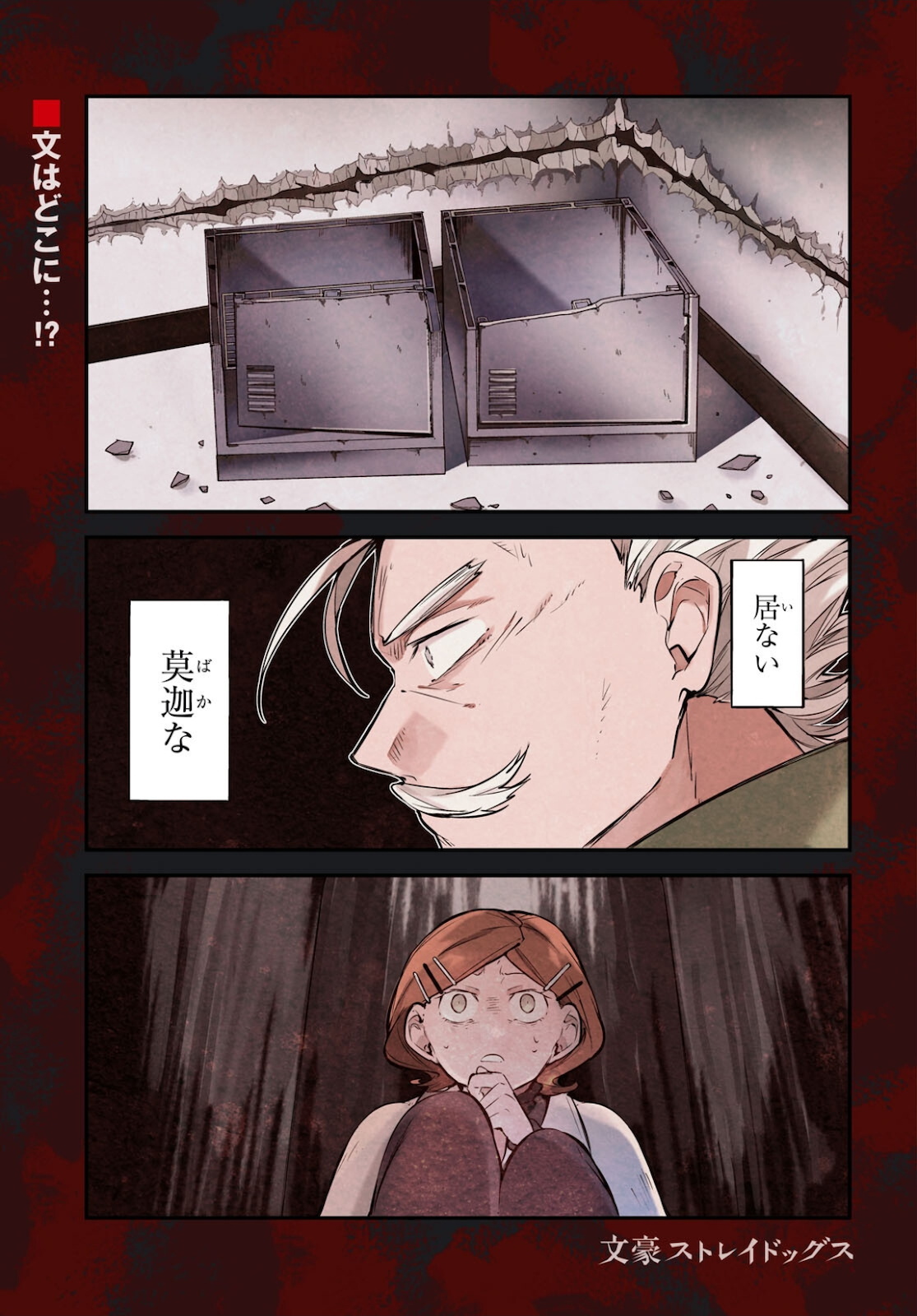 Bungou Stray Dogs Chapter 94 1ページ