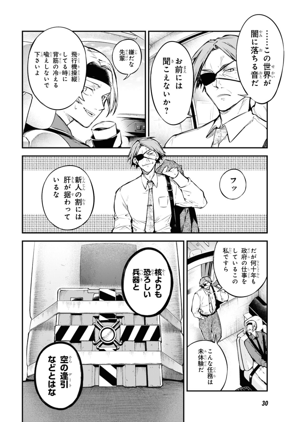 Bungou Stray Dogs Chapter 94 11ページ