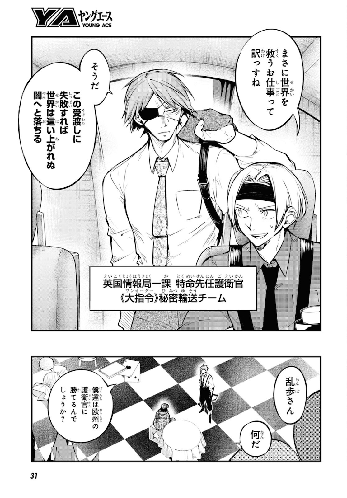 Bungou Stray Dogs Chapter 94 12ページ