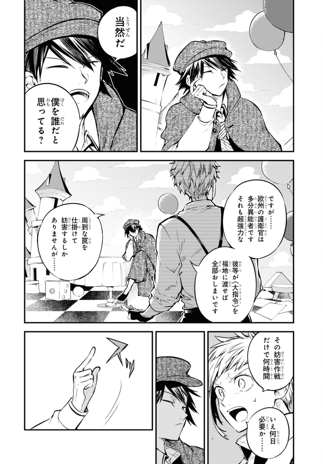 Bungou Stray Dogs Chapter 94 13ページ