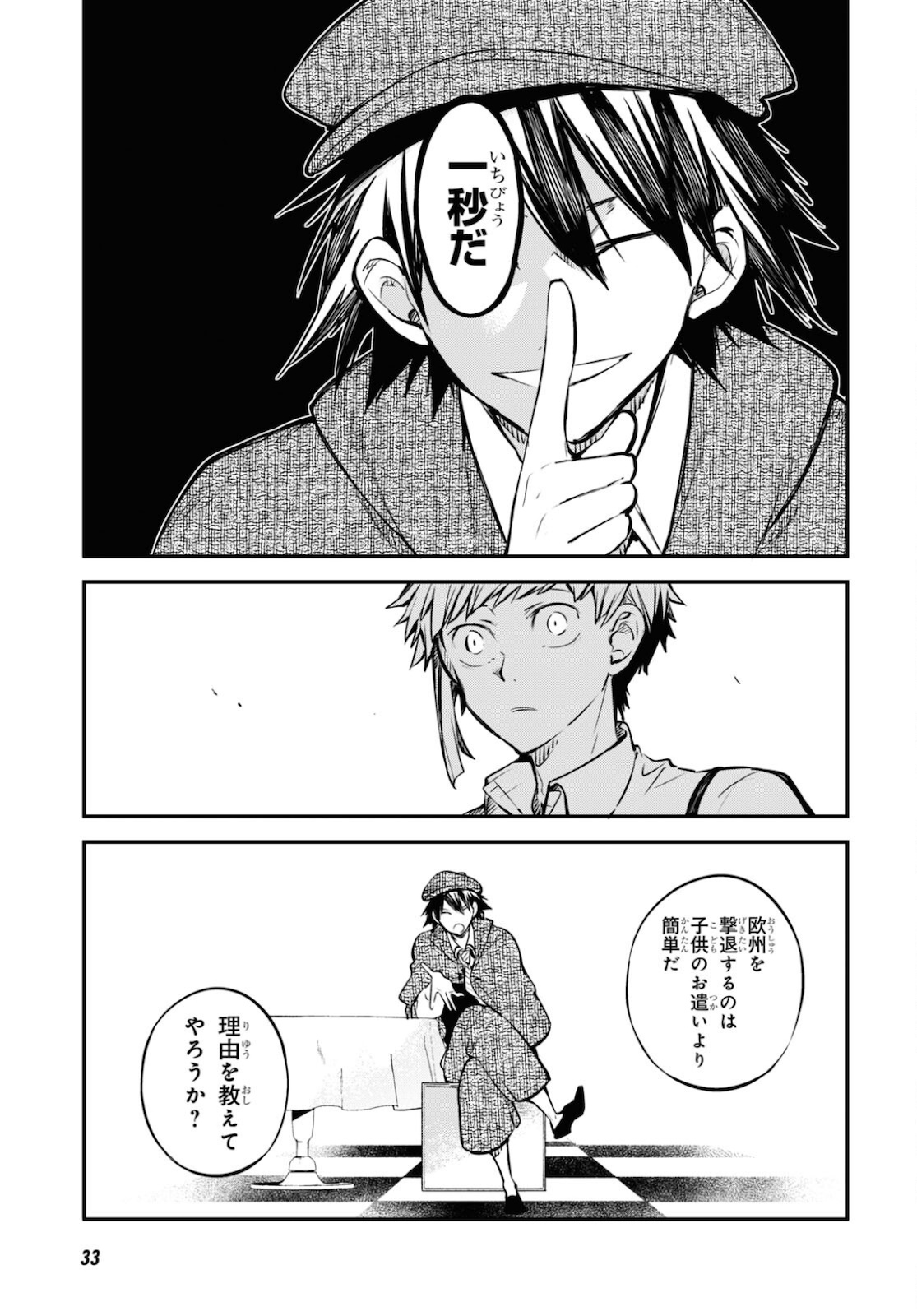 Bungou Stray Dogs Chapter 94 14ページ