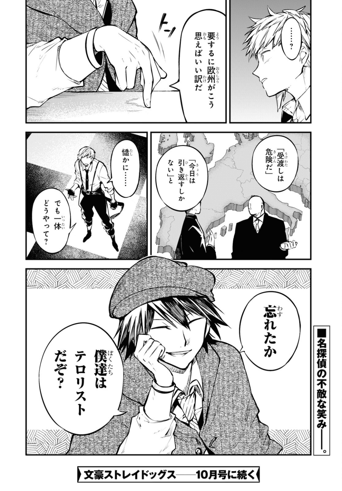 Bungou Stray Dogs Chapter 94 15ページ
