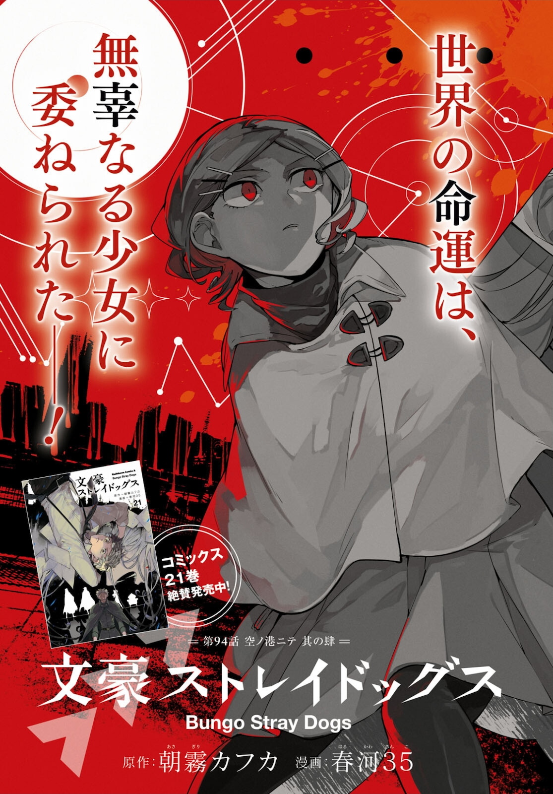 Bungou Stray Dogs Chapter 94 3ページ
