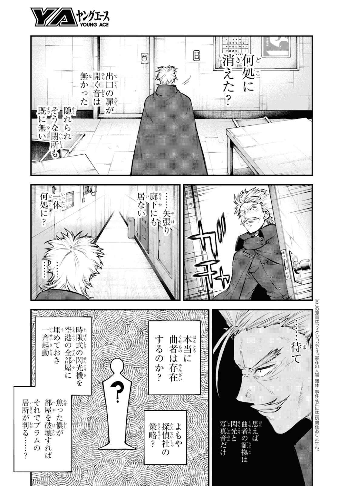 Bungou Stray Dogs Chapter 94 4ページ