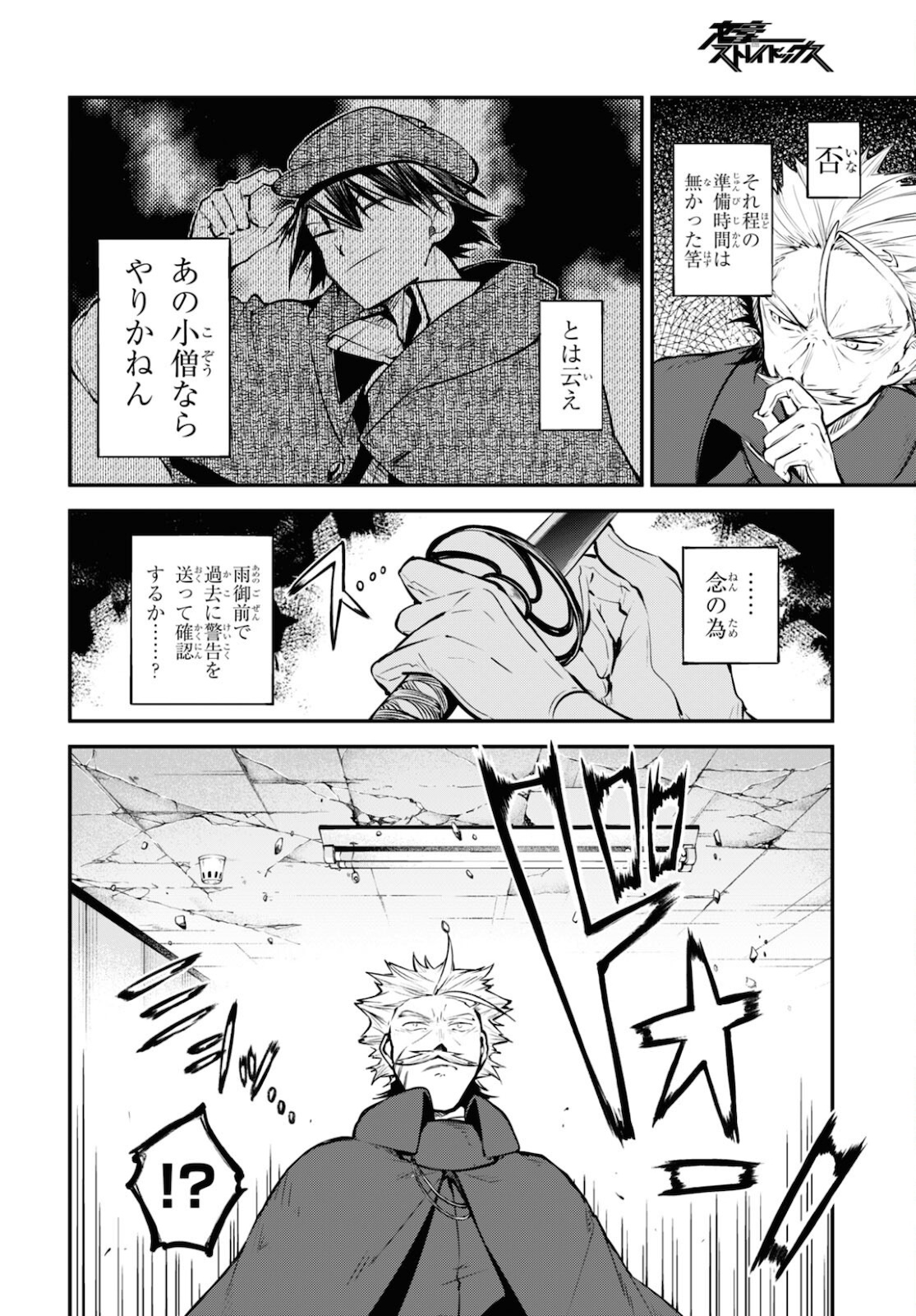 Bungou Stray Dogs Chapter 94 5ページ