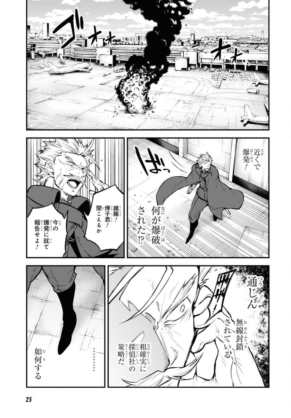 Bungou Stray Dogs Chapter 94 6ページ