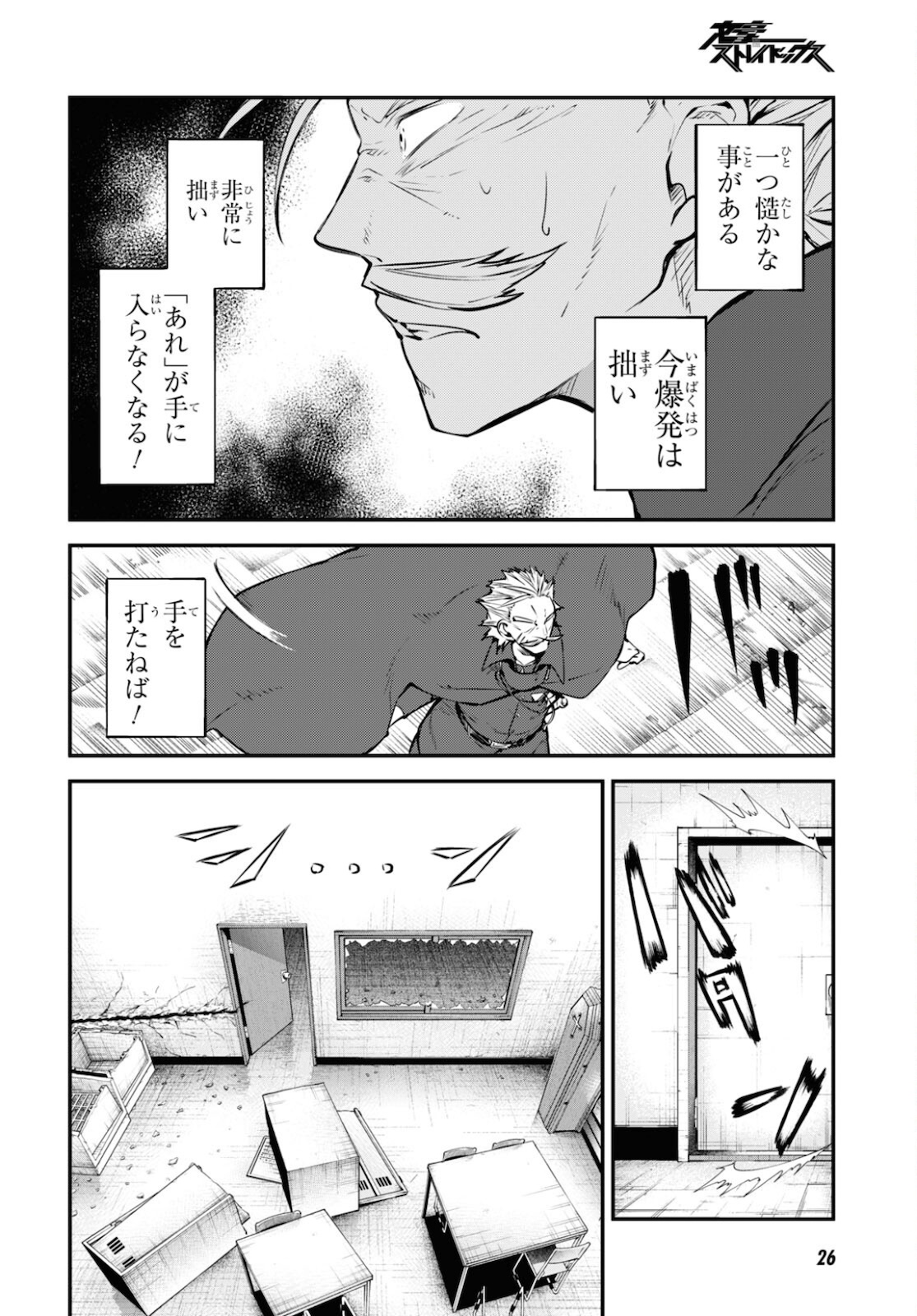 Bungou Stray Dogs Chapter 94 7ページ
