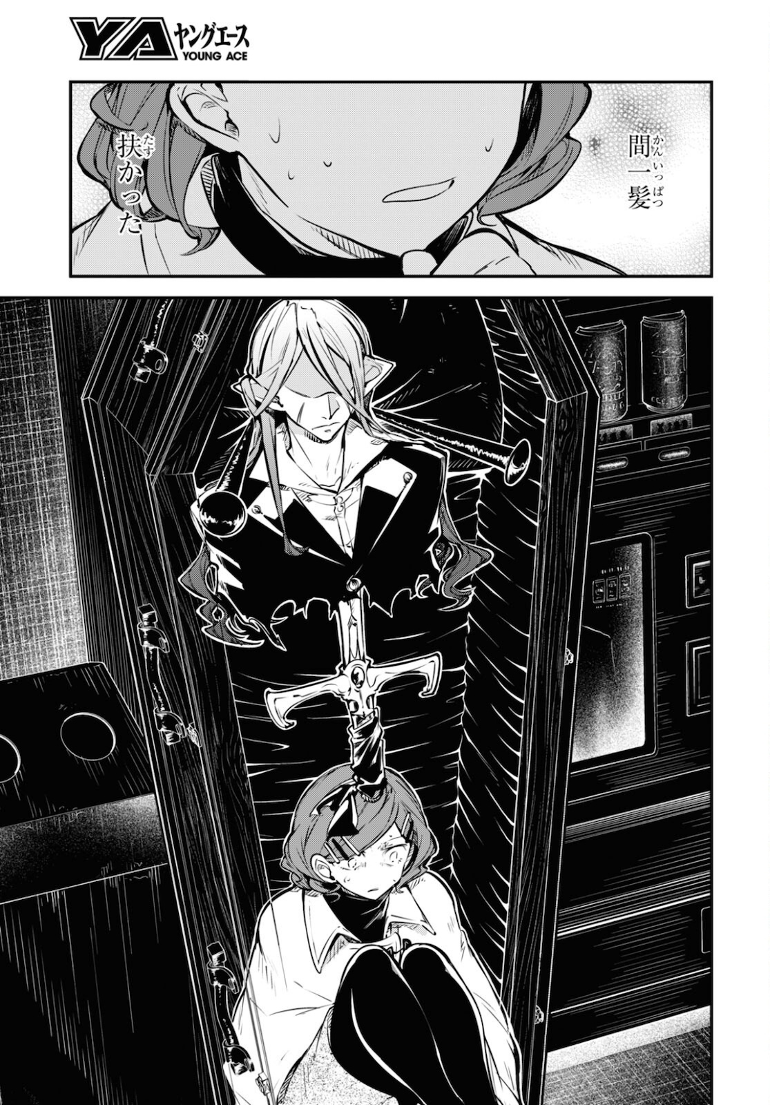 Bungou Stray Dogs Chapter 94 8ページ