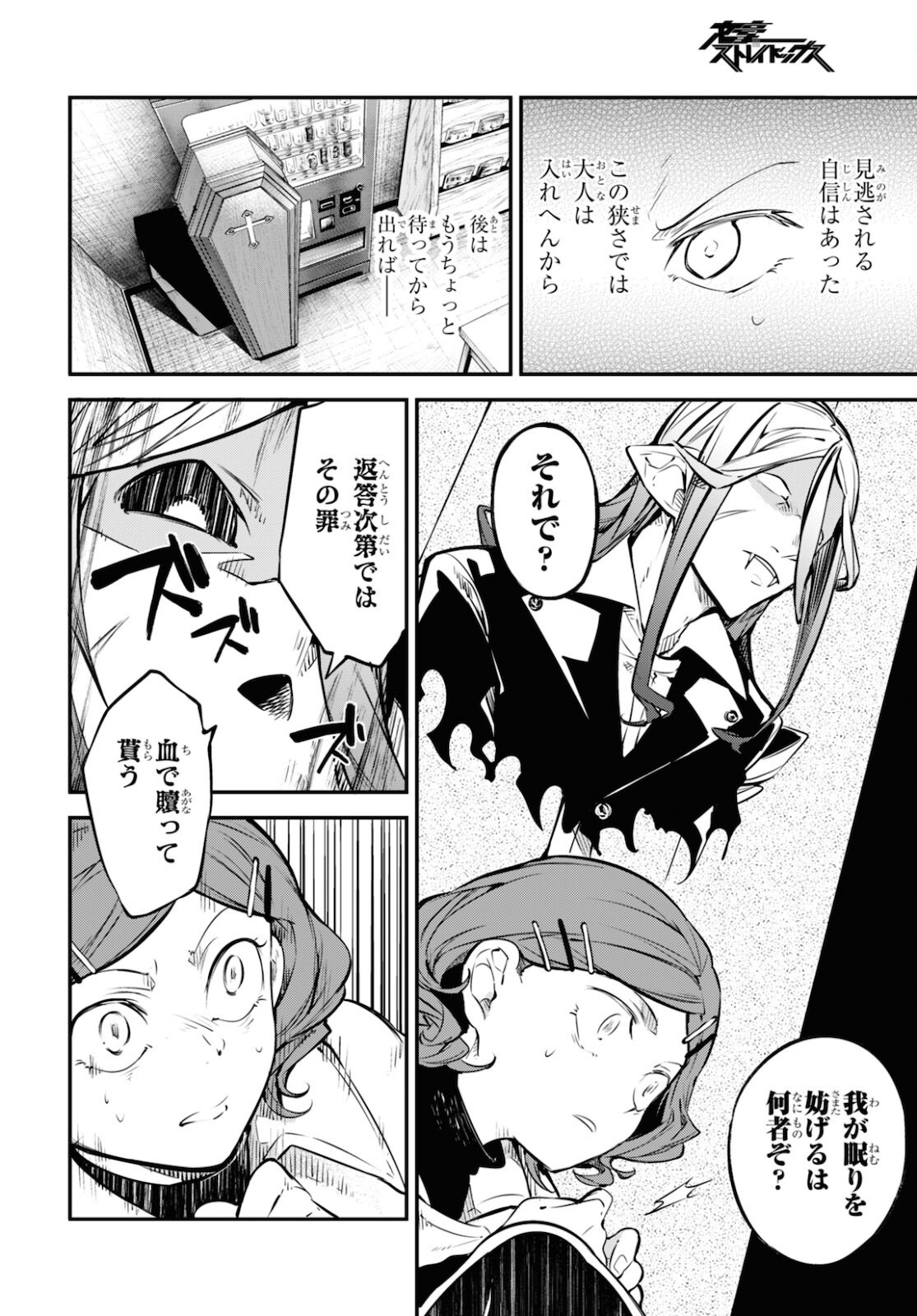 Bungou Stray Dogs Chapter 94 9ページ