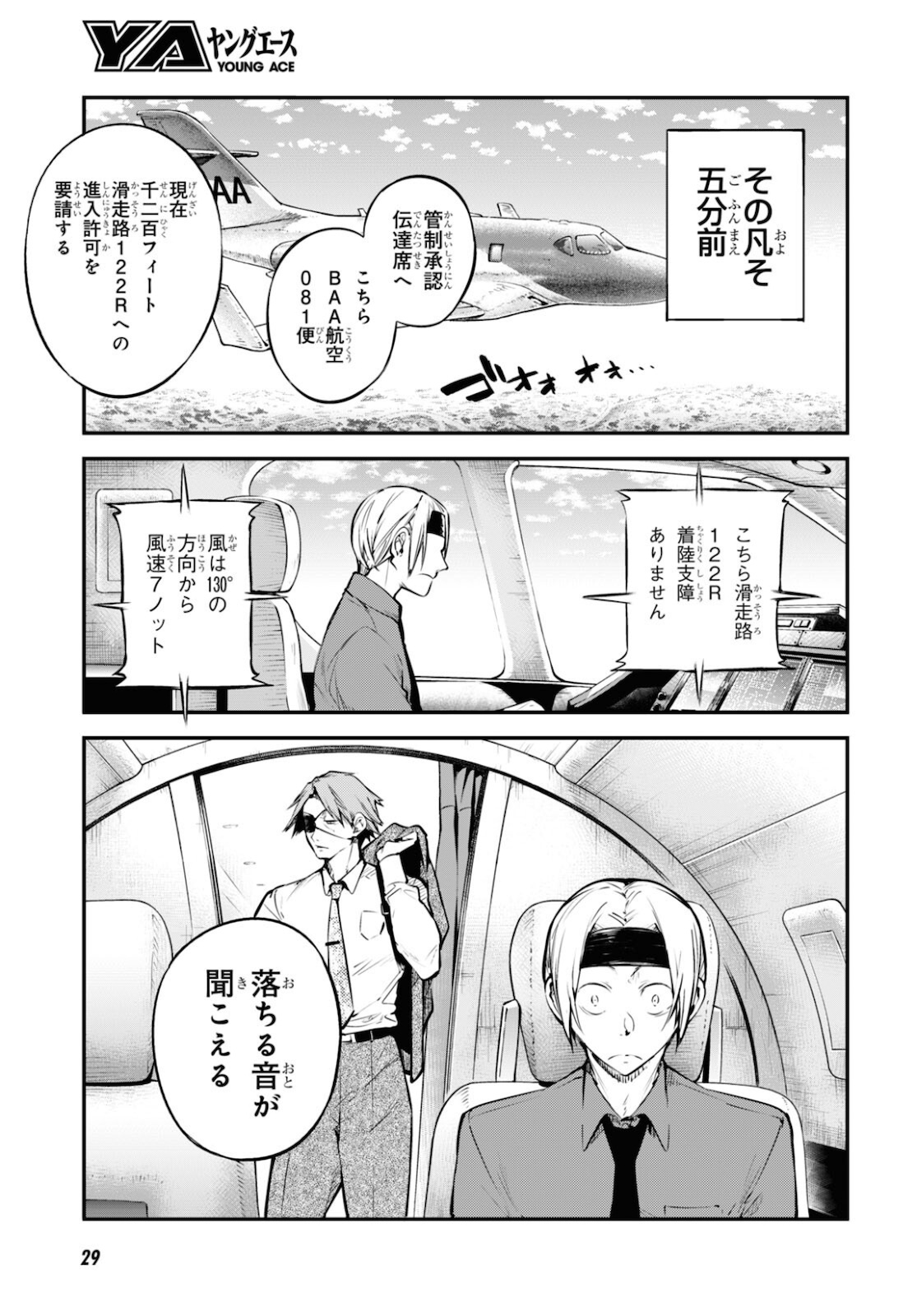 Bungou Stray Dogs Chapter 94 10ページ