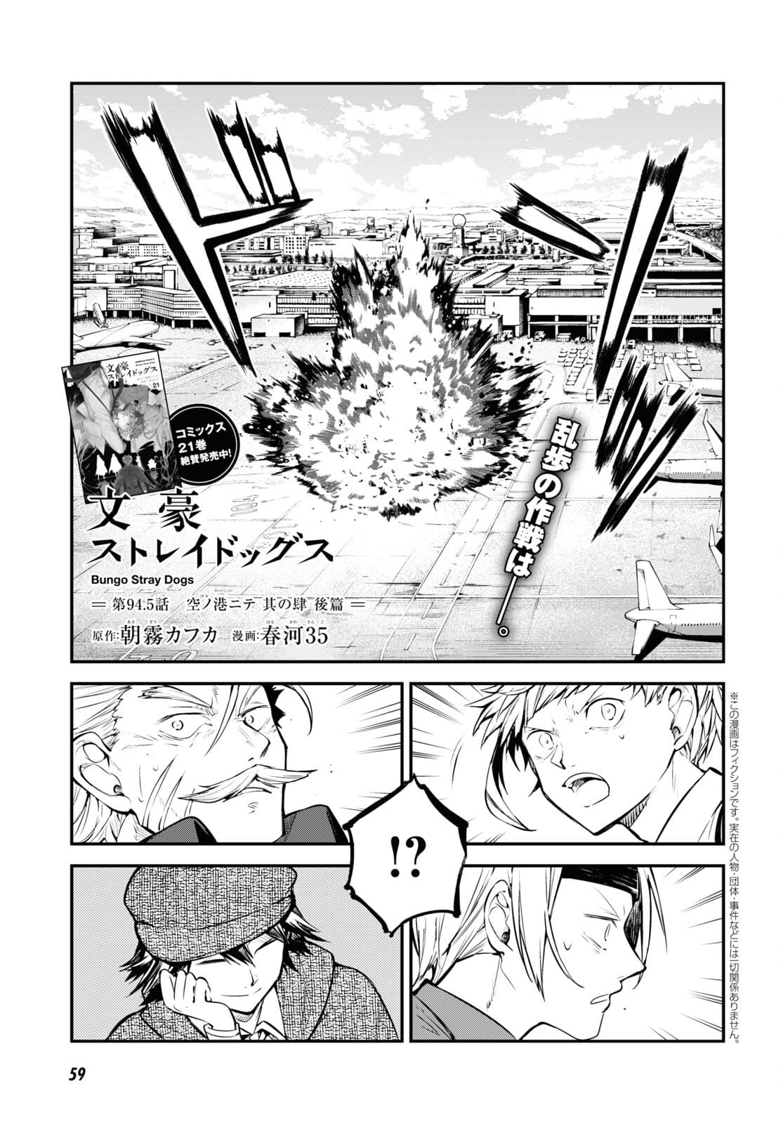 Bungou Stray Dogs Chapter 94.5 1ページ