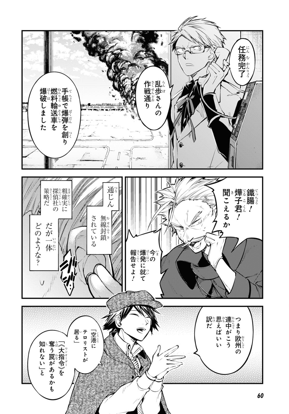 Bungou Stray Dogs Chapter 94.5 2ページ