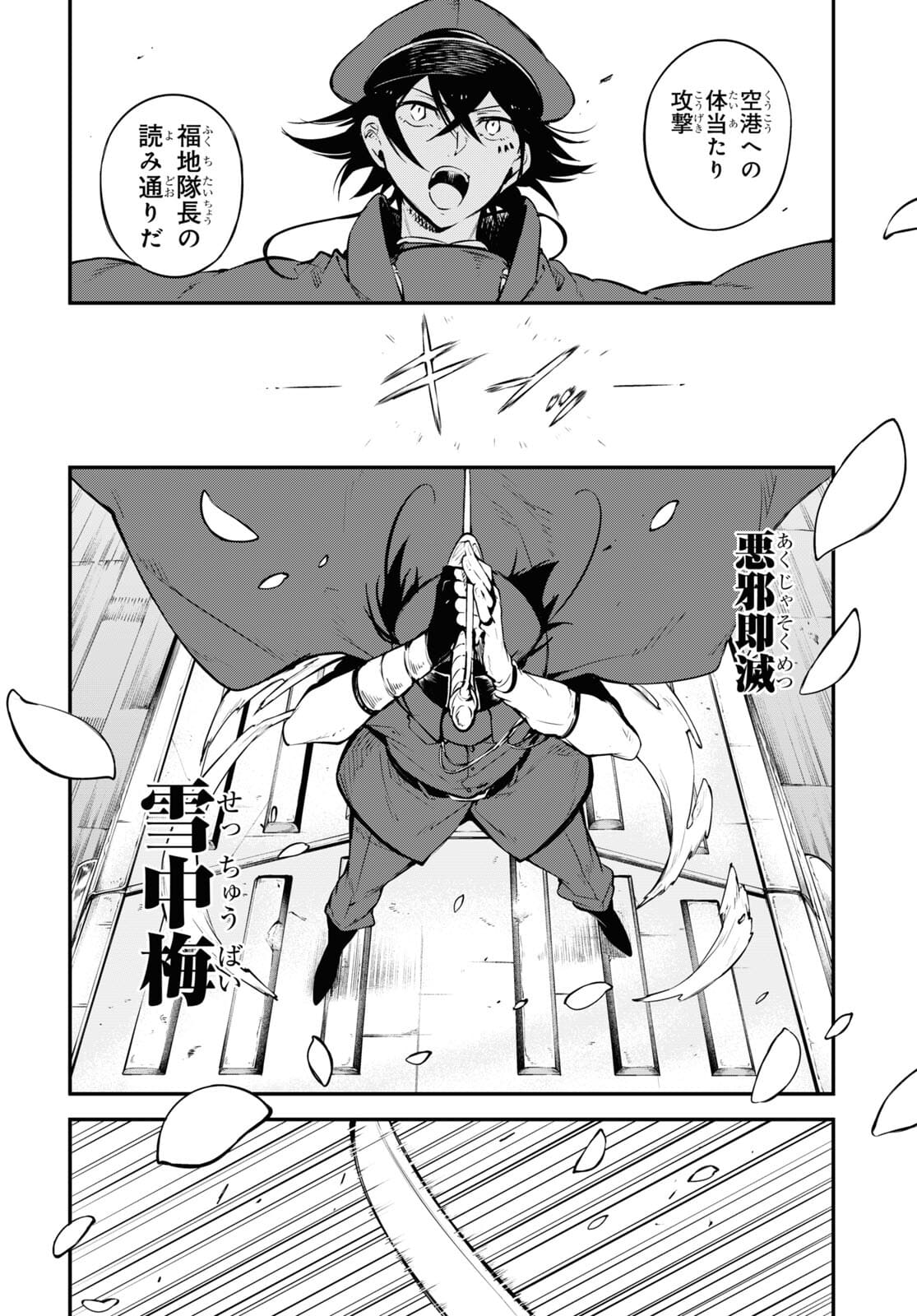 Bungou Stray Dogs Chapter 94.5 12ページ