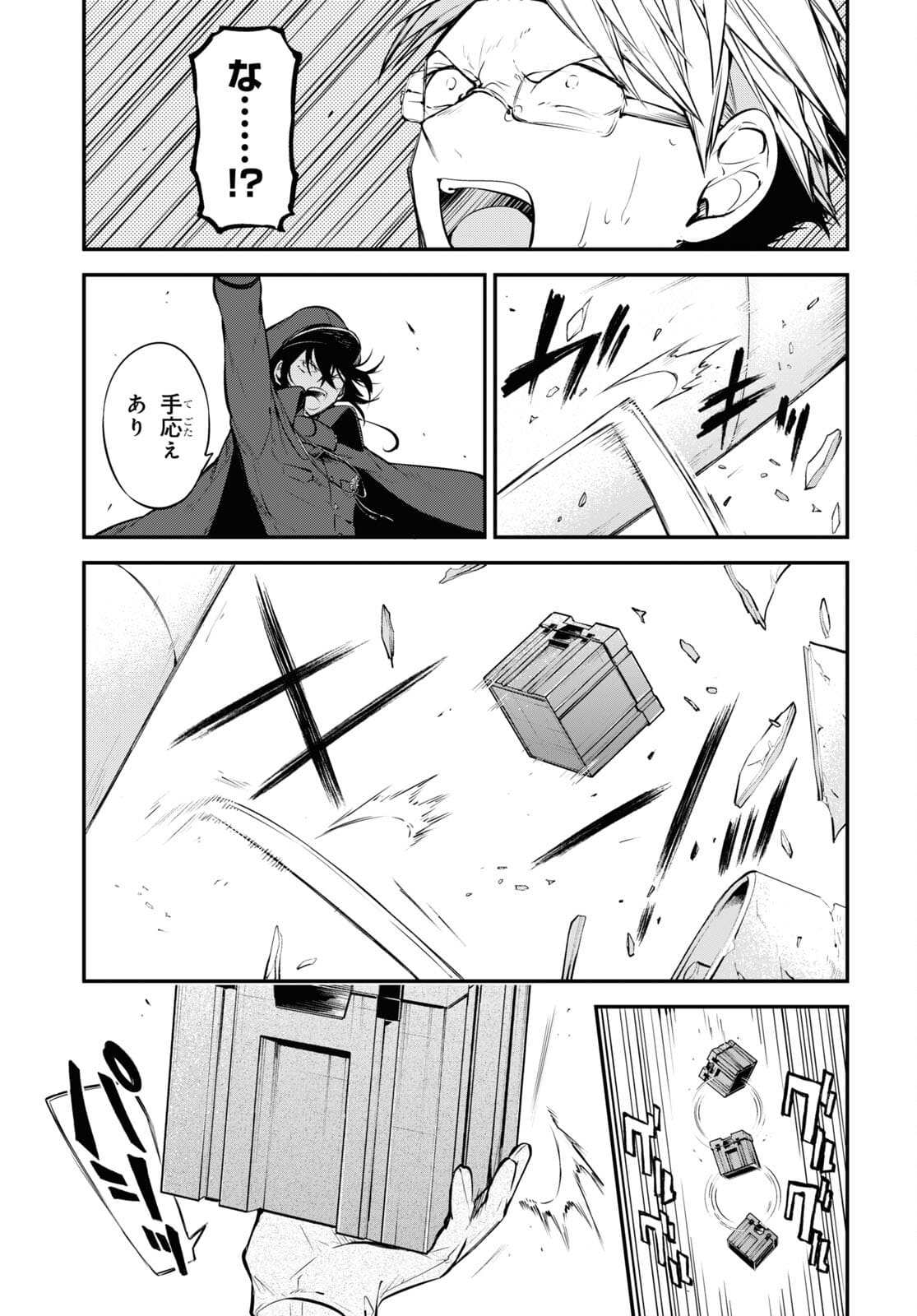 Bungou Stray Dogs Chapter 94.5 15ページ
