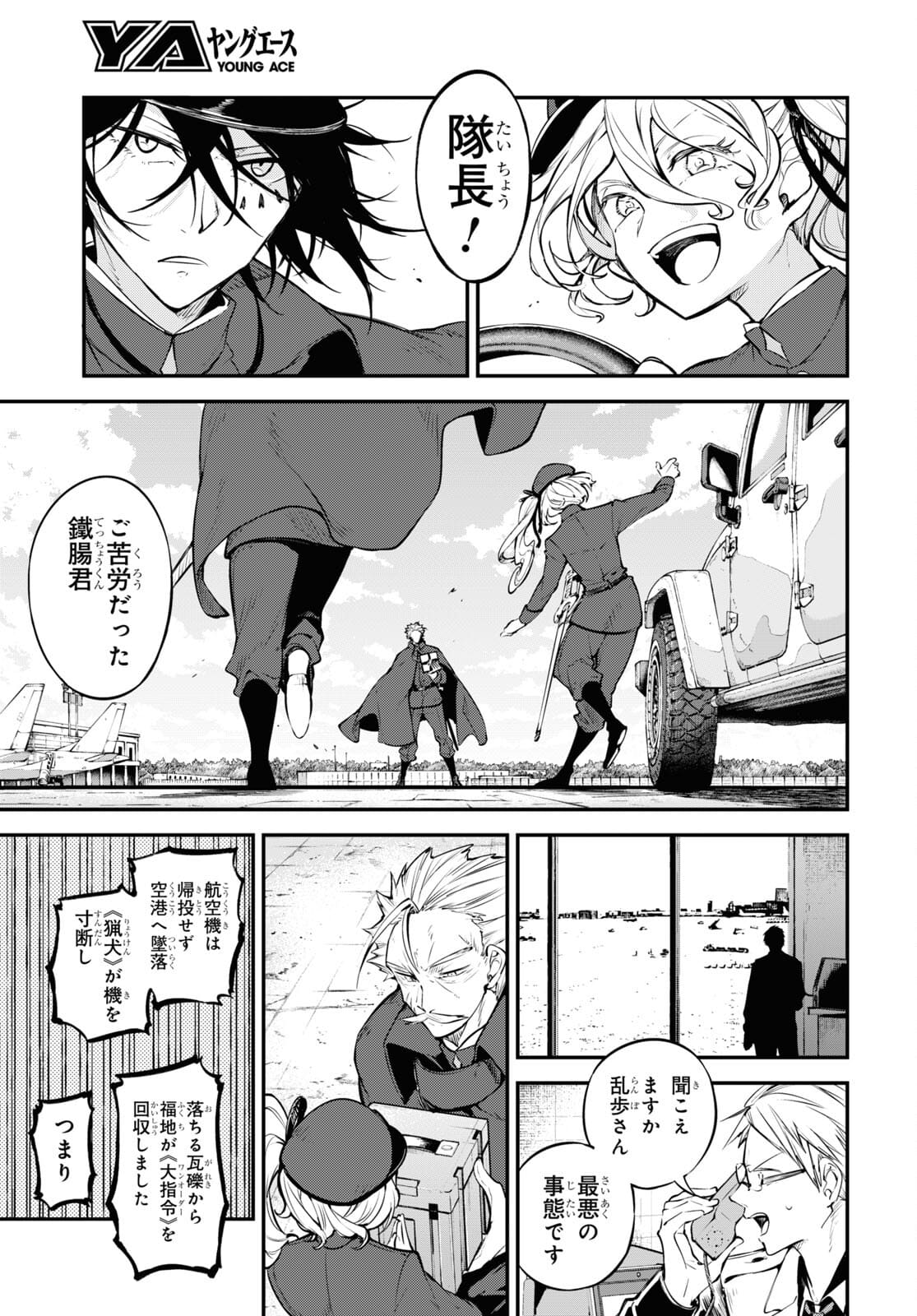Bungou Stray Dogs Chapter 94.5 17ページ