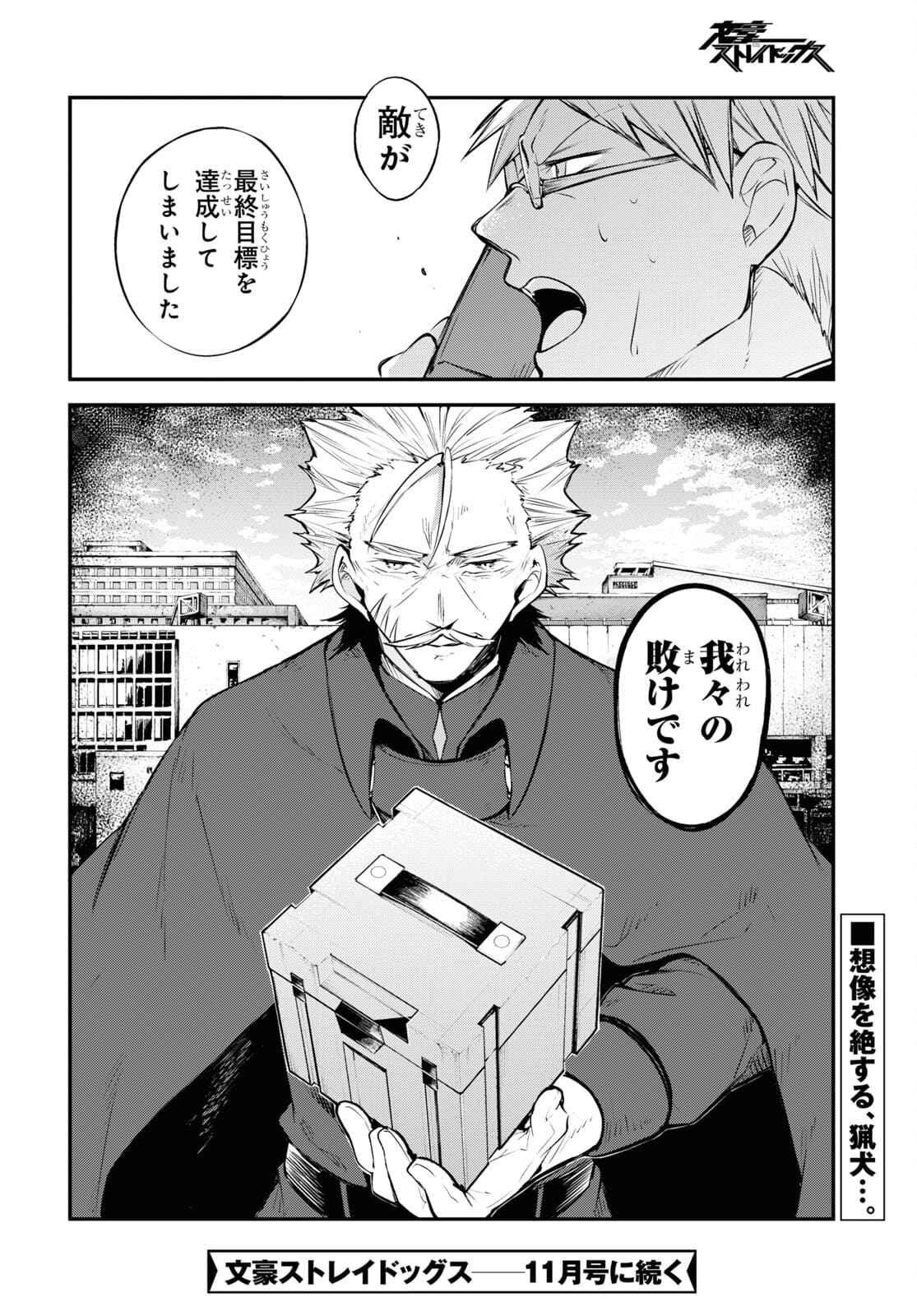 Bungou Stray Dogs Chapter 94.5 18ページ