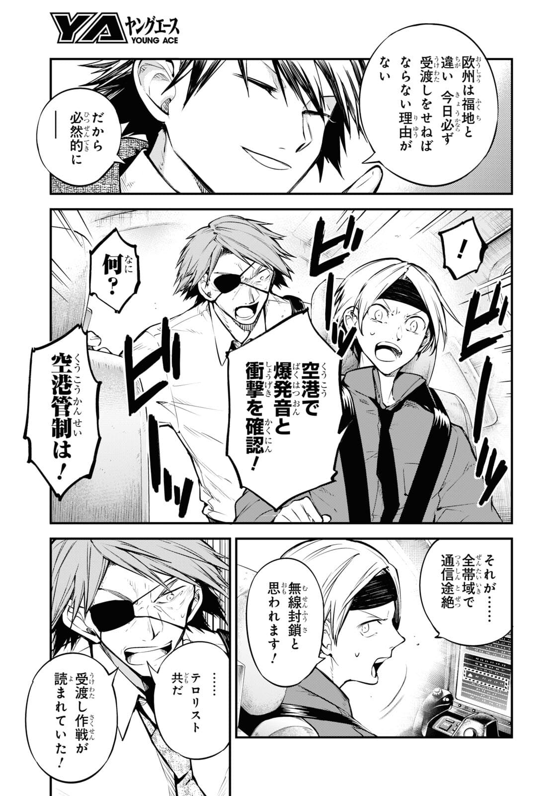 Bungou Stray Dogs Chapter 94.5 3ページ