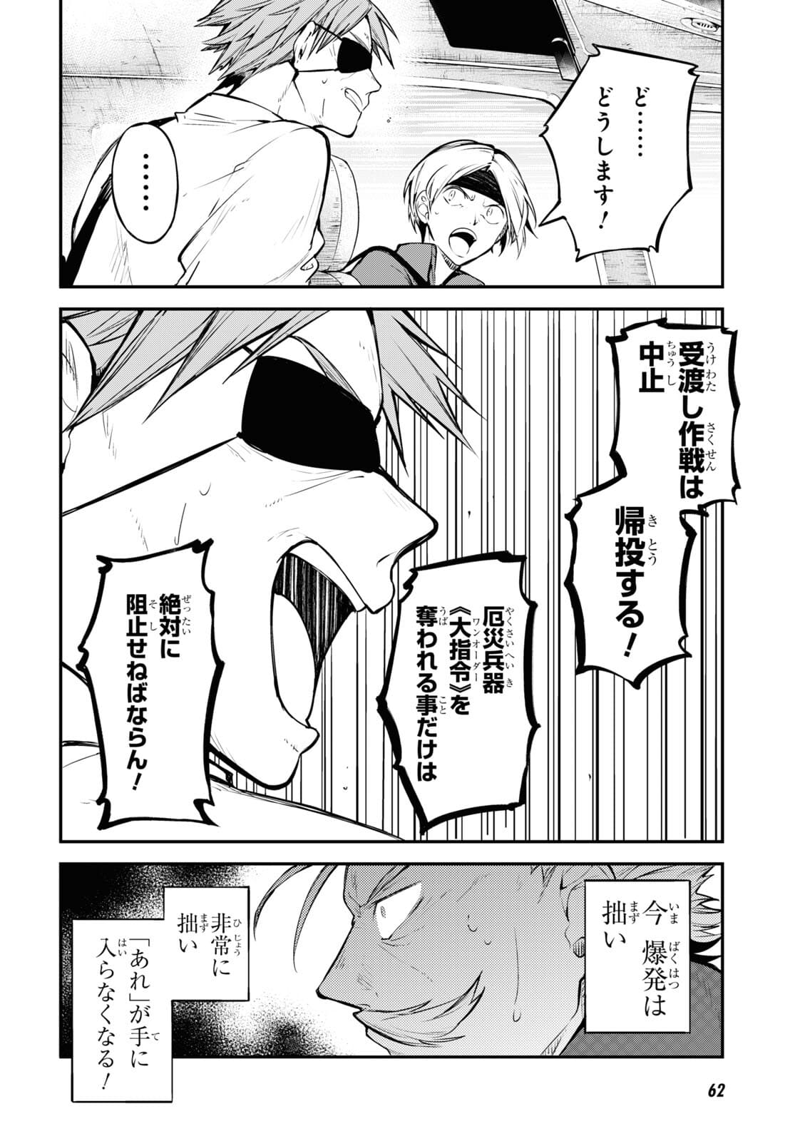 Bungou Stray Dogs Chapter 94.5 4ページ