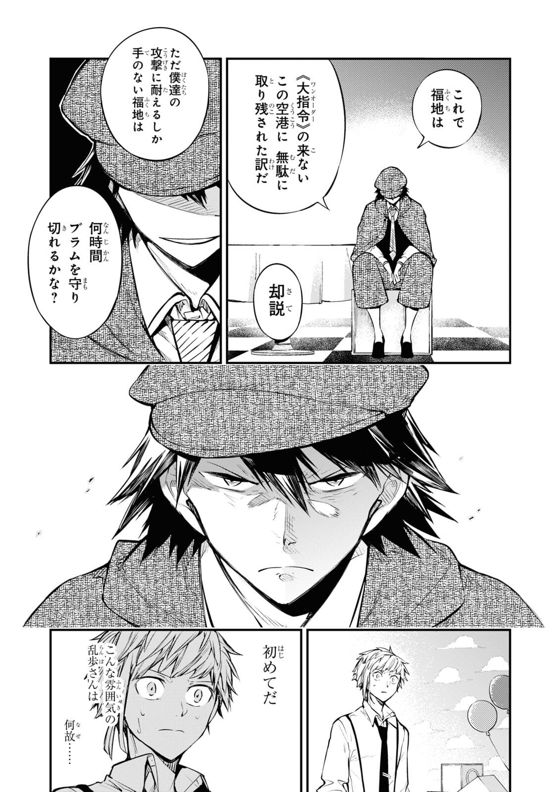 Bungou Stray Dogs Chapter 94.5 5ページ