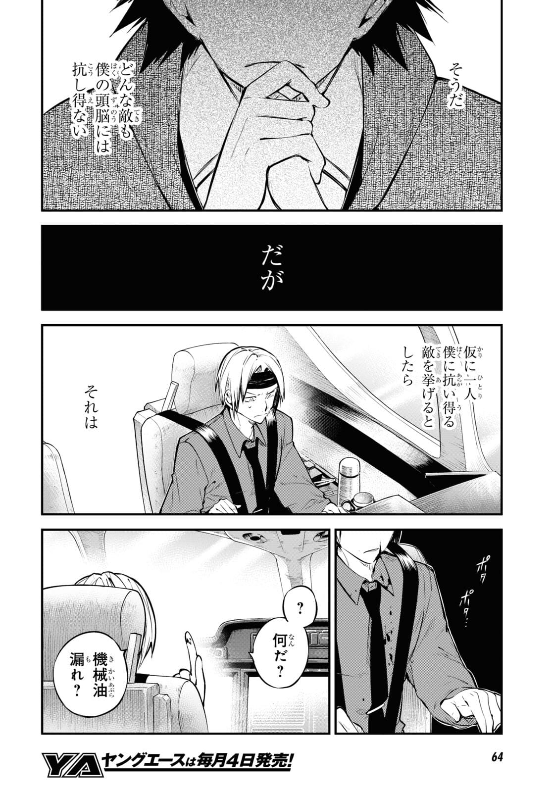 Bungou Stray Dogs Chapter 94.5 6ページ