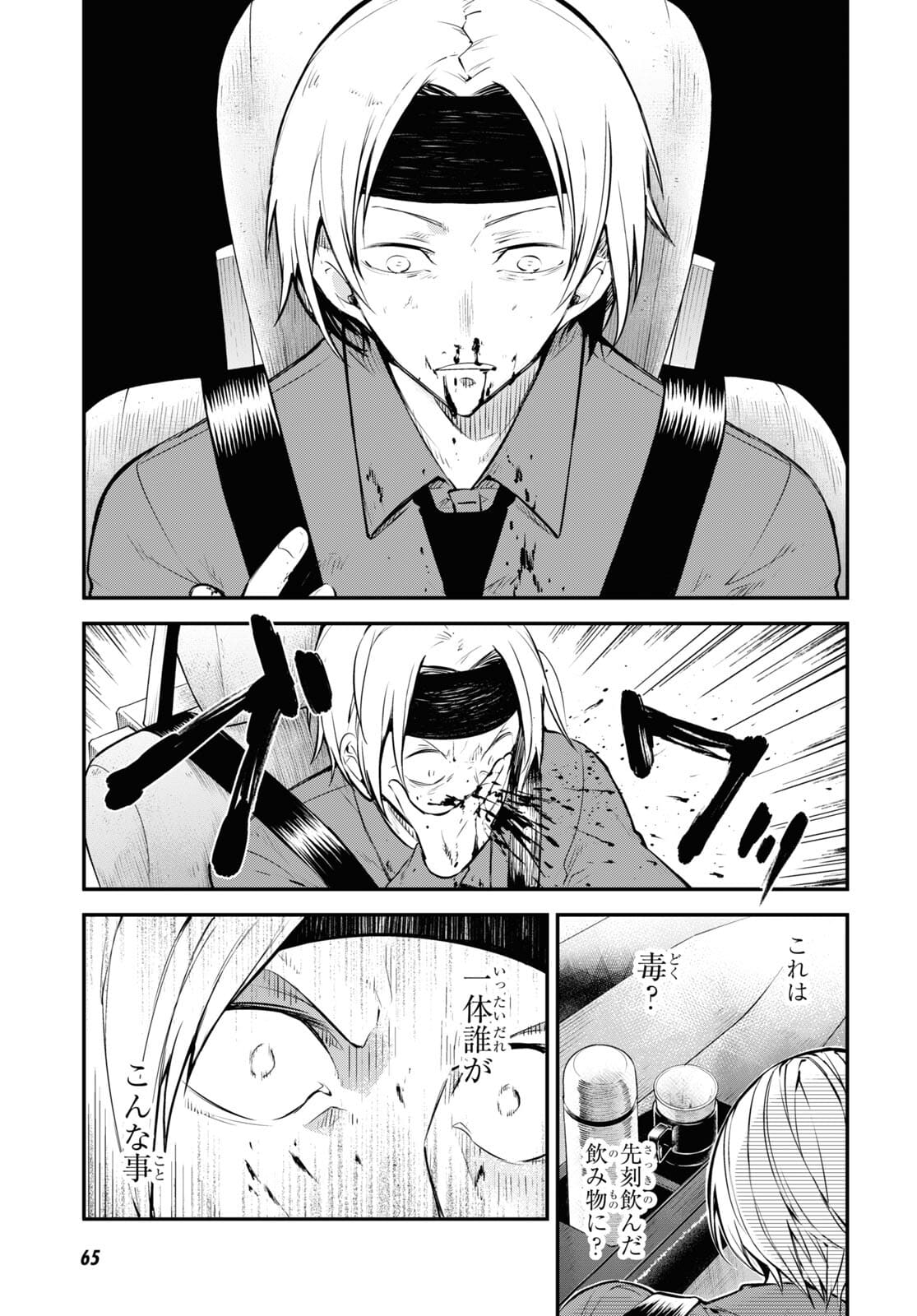 Bungou Stray Dogs Chapter 94.5 7ページ