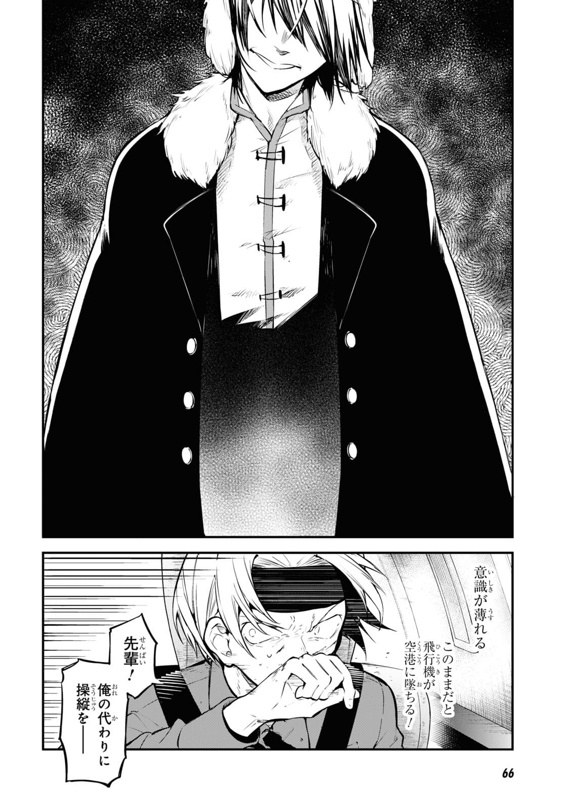 Bungou Stray Dogs Chapter 94.5 8ページ