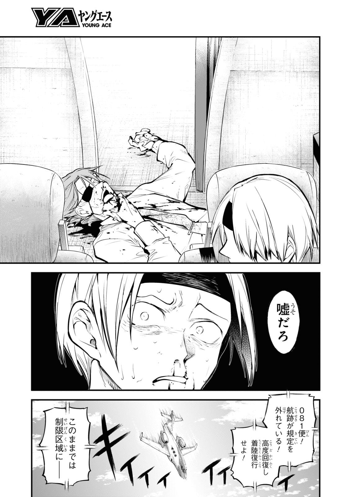 Bungou Stray Dogs Chapter 94.5 9ページ