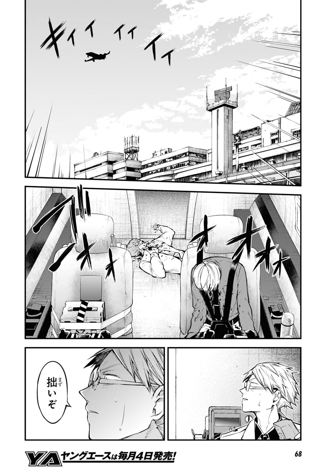 Bungou Stray Dogs Chapter 94.5 10ページ