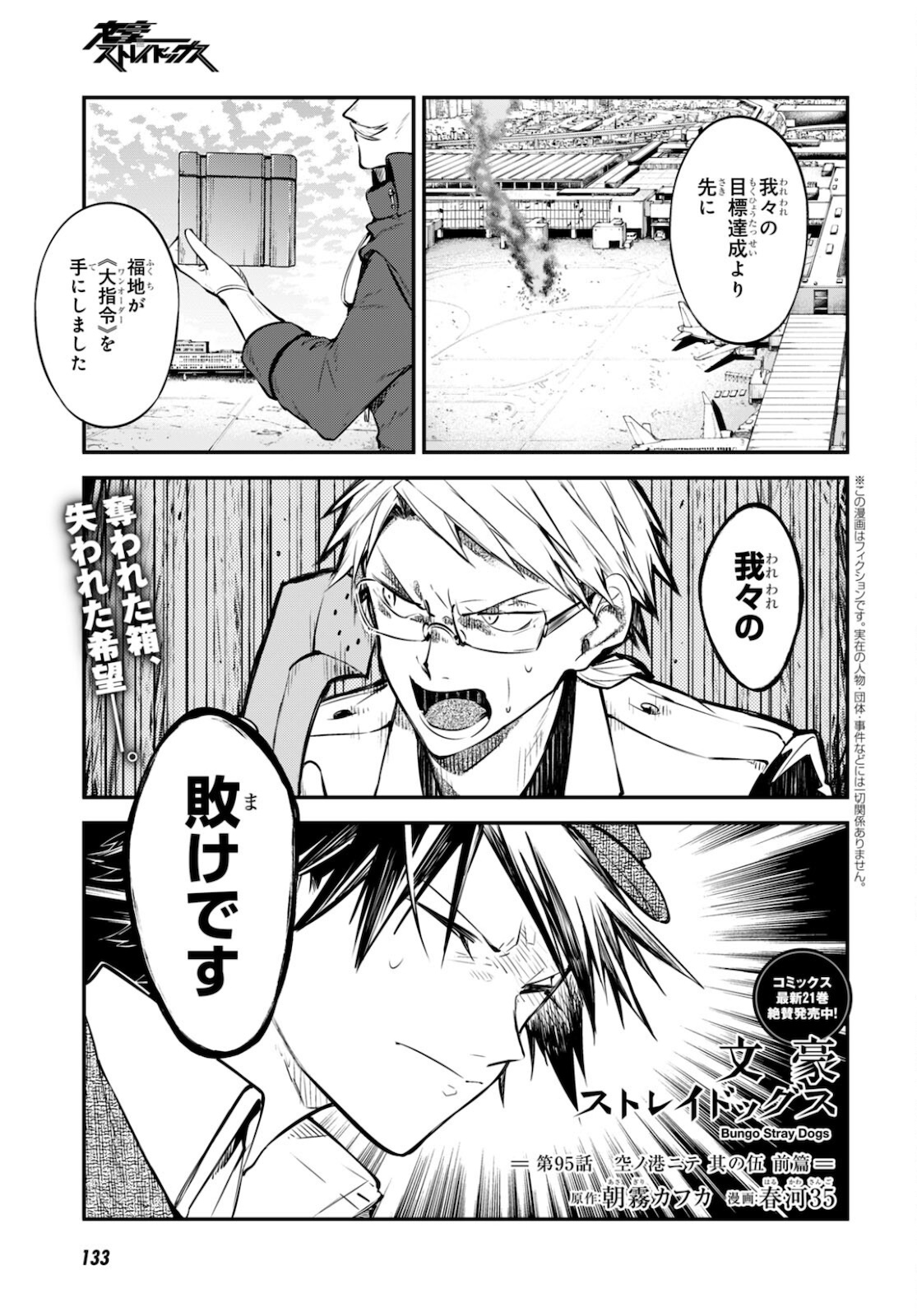 Bungou Stray Dogs Chapter 95 1ページ