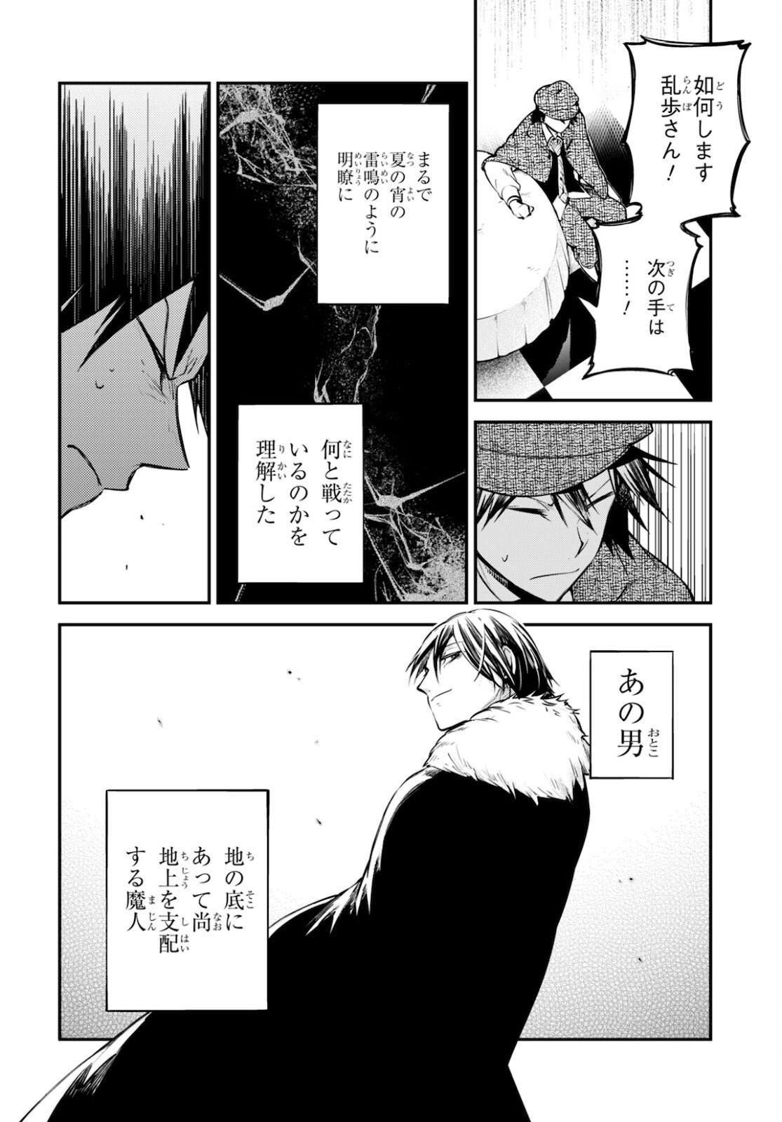 Bungou Stray Dogs Chapter 95 2ページ